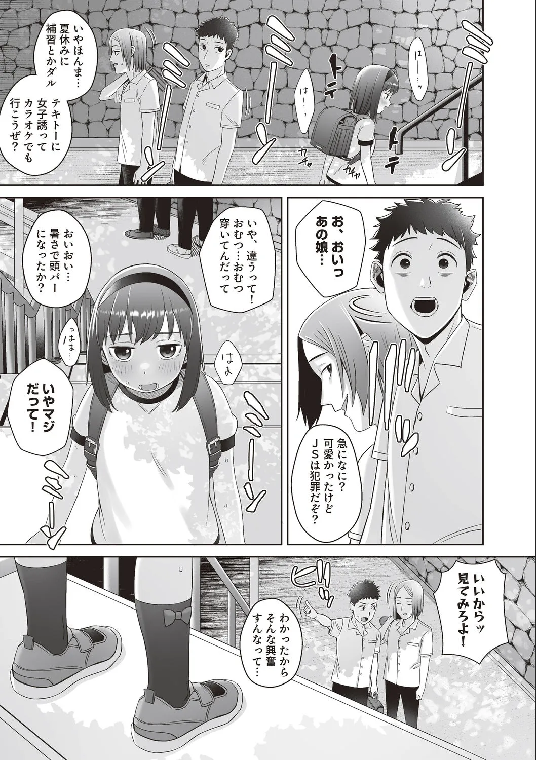 Omutsu JS Koudou Kiroku ~Shoujo no "Hentai" Summer Lesson~ page 9 full