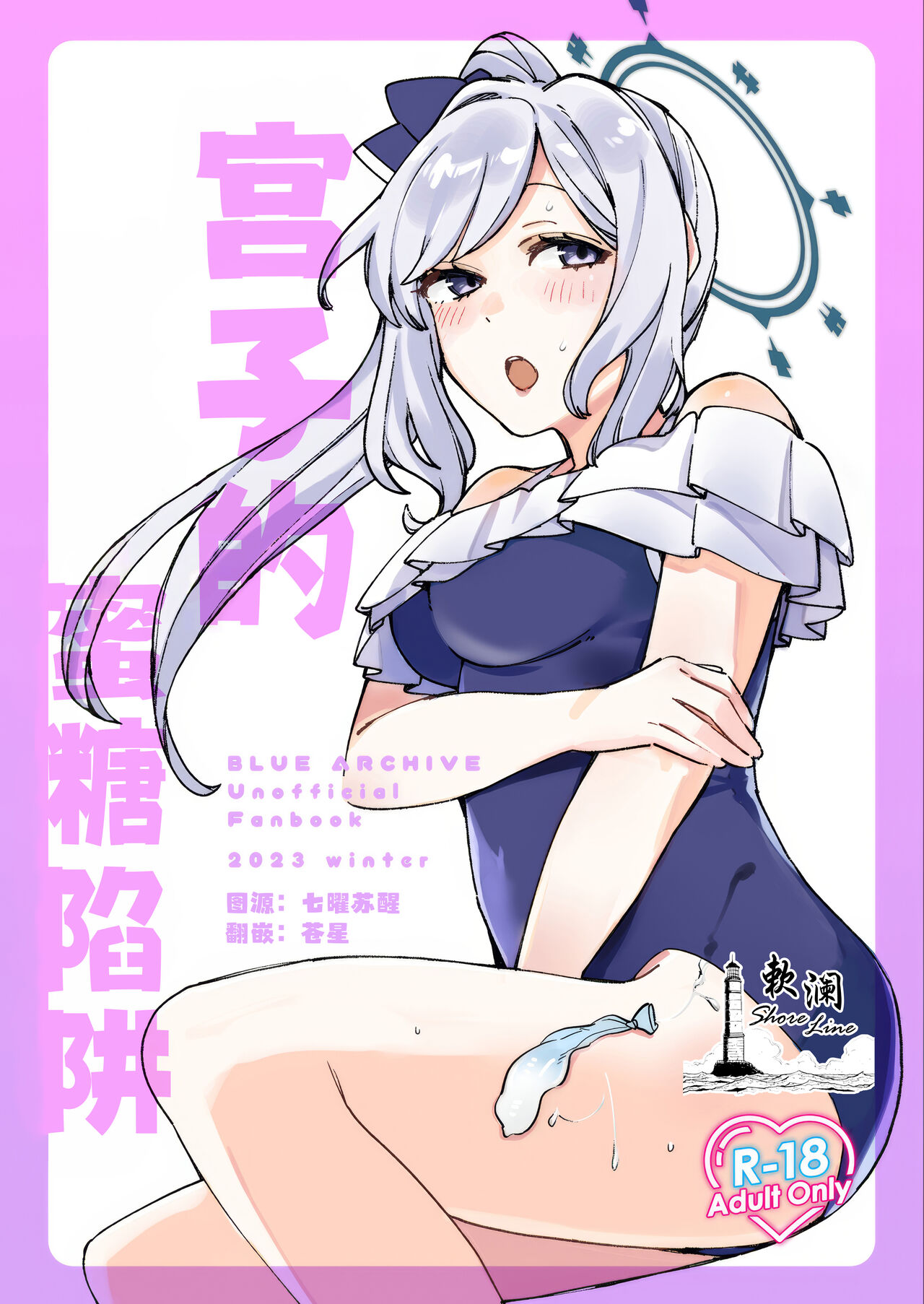 Miyako Honey Trap | 宫子的蜜糖陷阱 page 1 full