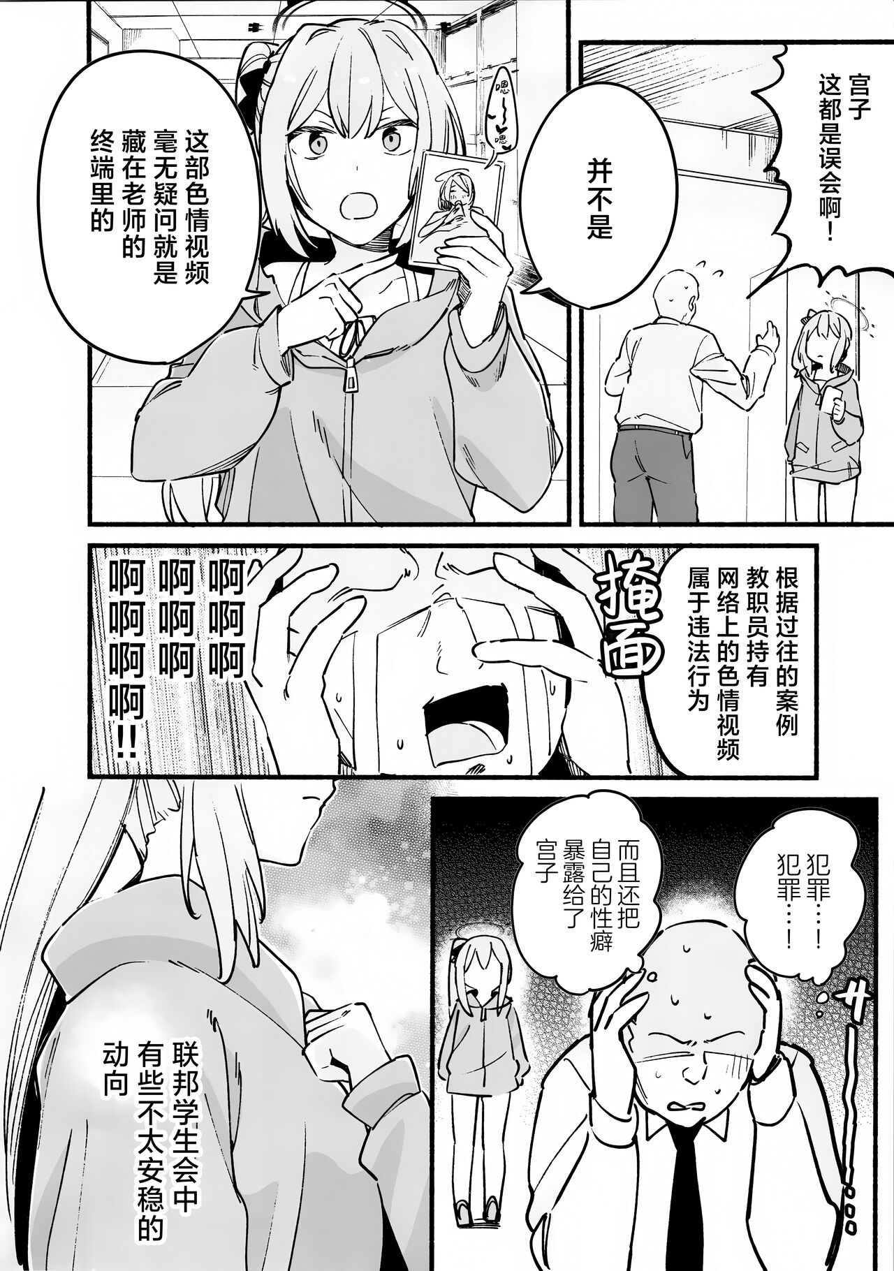 Miyako Honey Trap | 宫子的蜜糖陷阱 page 4 full