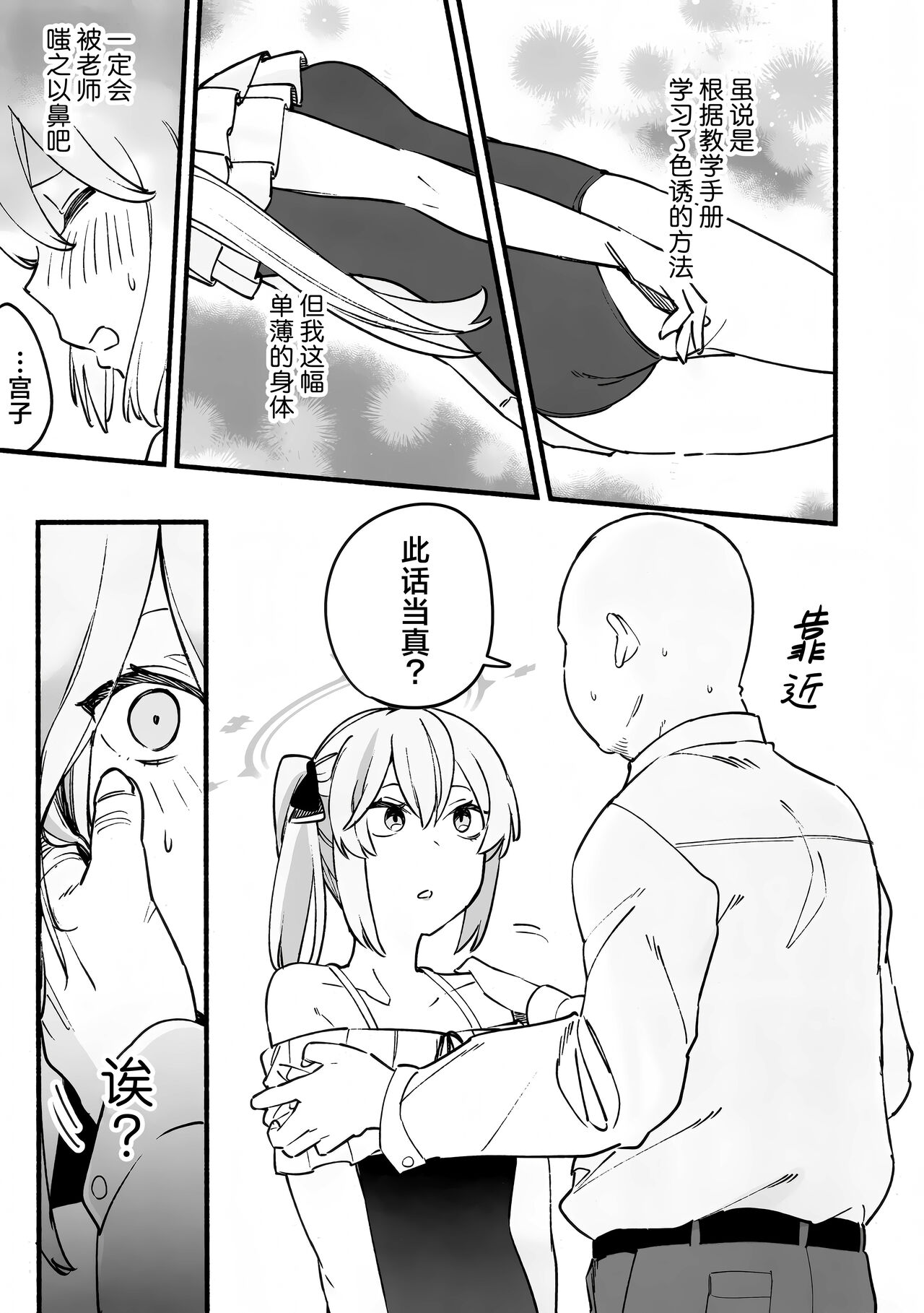 Miyako Honey Trap | 宫子的蜜糖陷阱 page 7 full