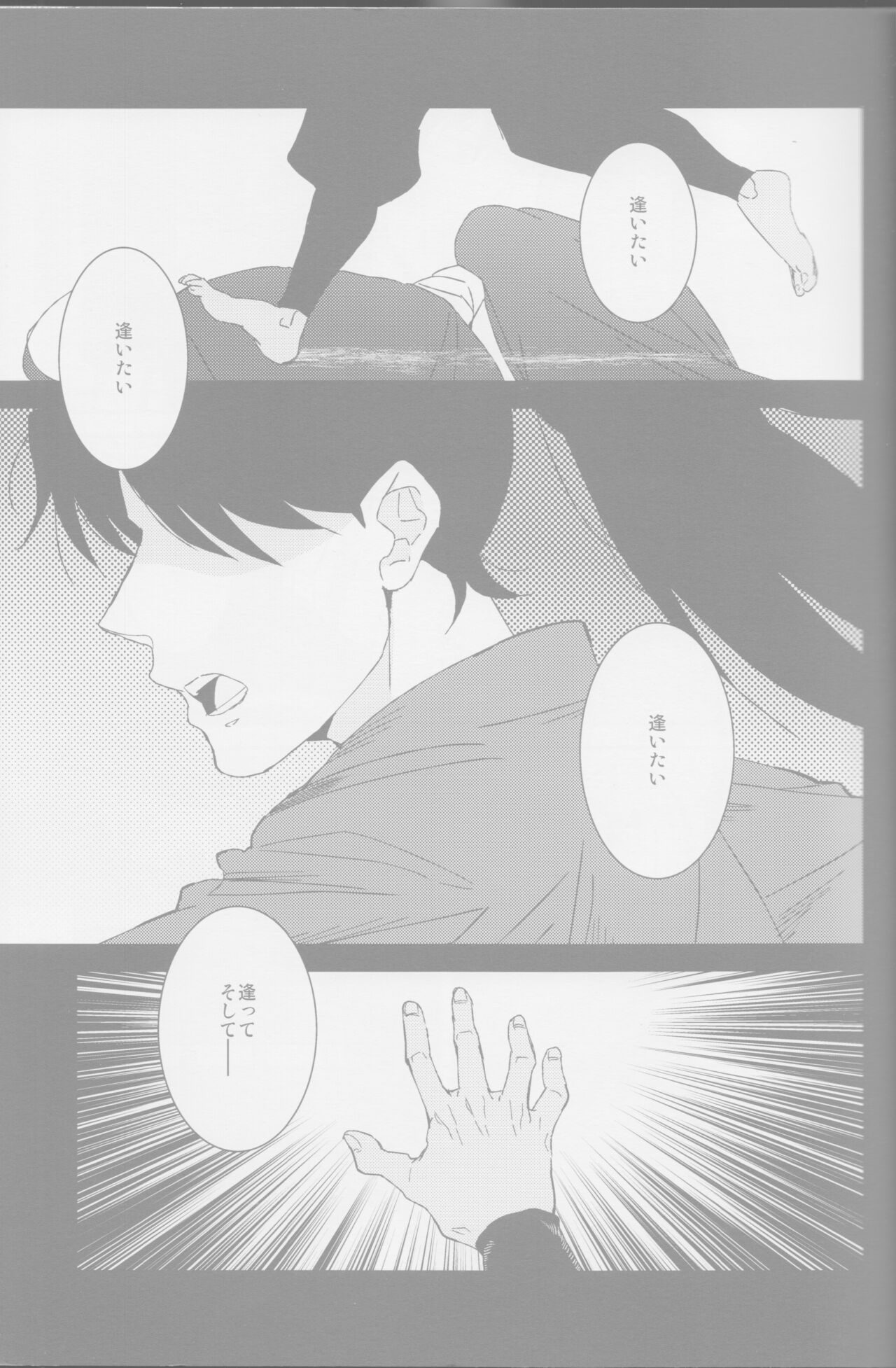 oboro, utsutsu page 2 full