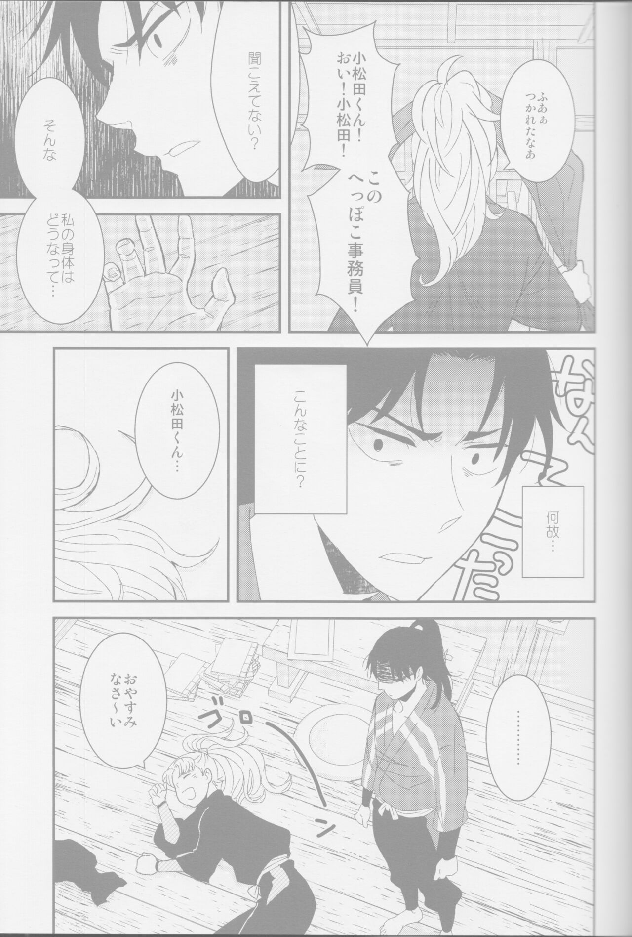 oboro, utsutsu page 6 full