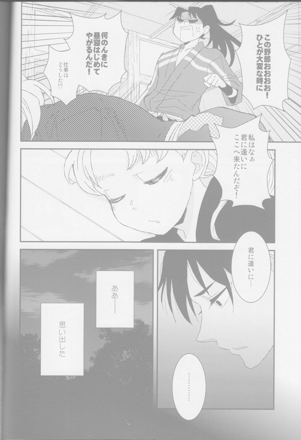 oboro, utsutsu page 7 full