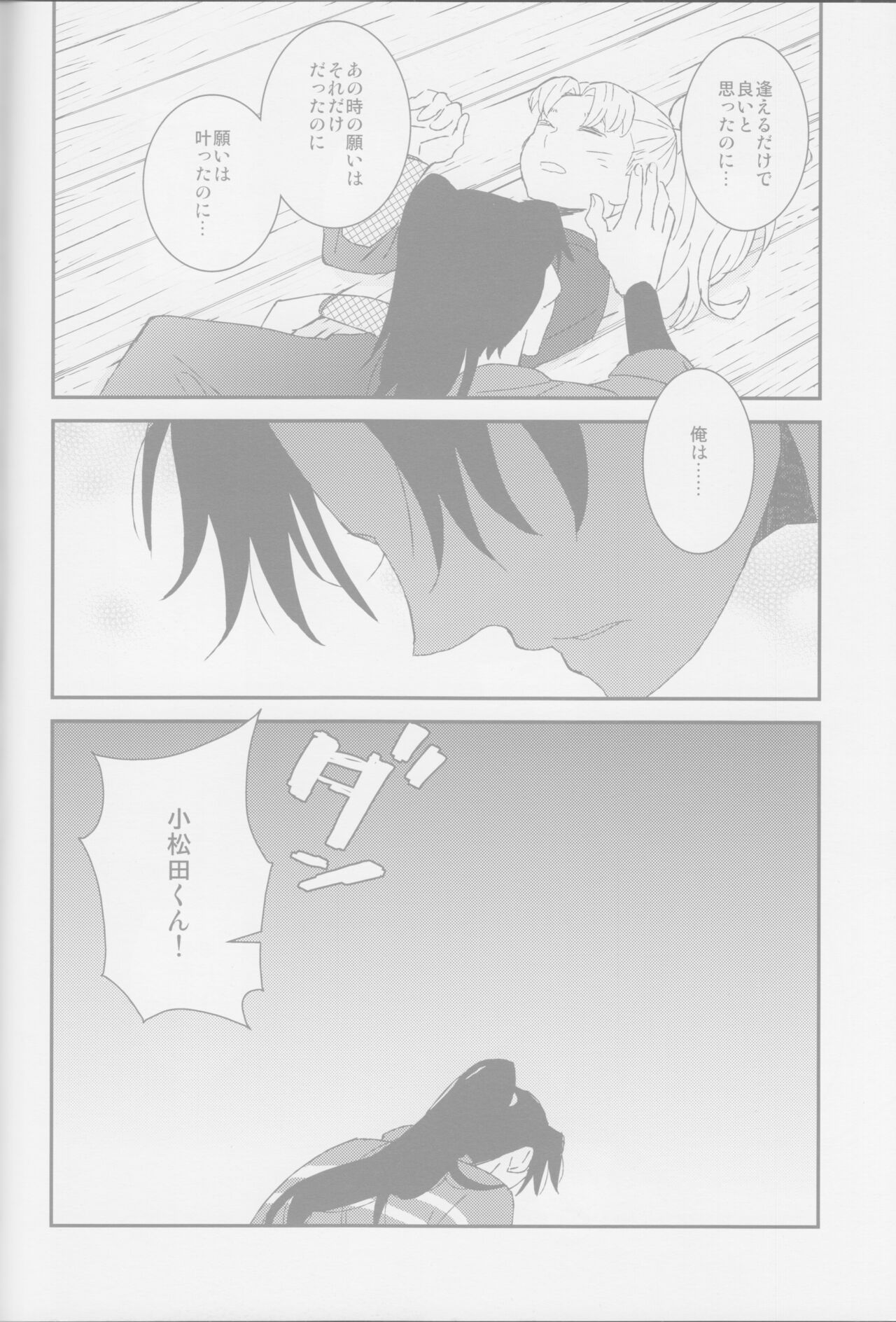 oboro, utsutsu page 9 full