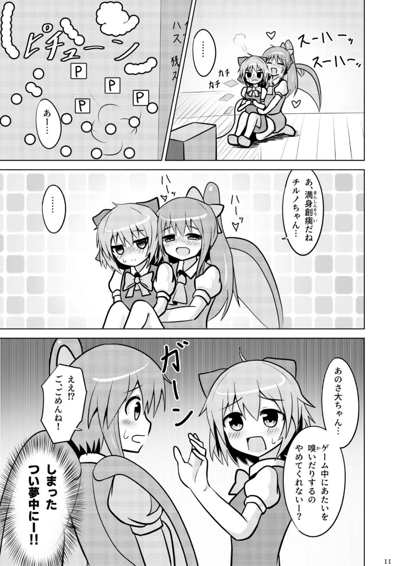 Daiciru no Motto Sukebe na Usui Hon 4 page 10 full