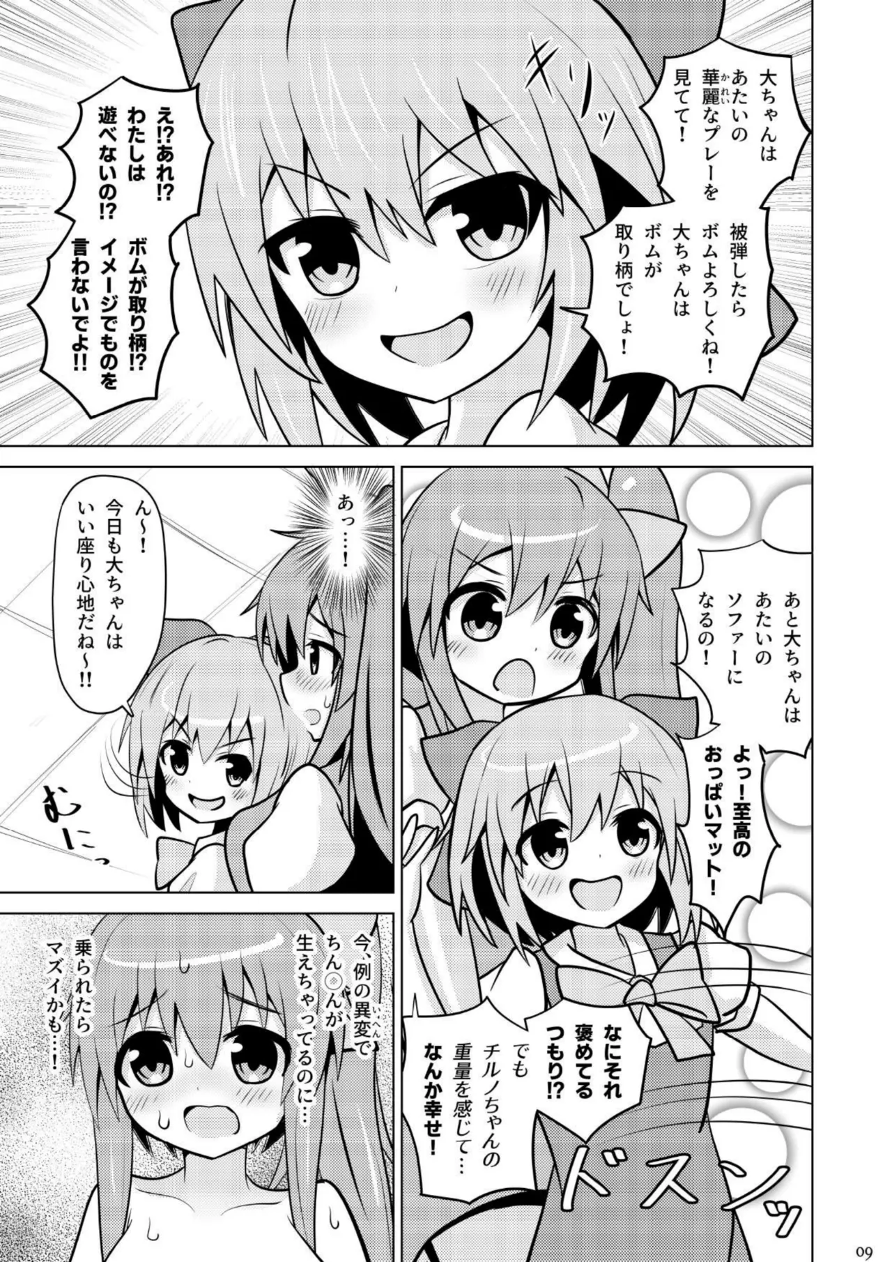 Daiciru no Motto Sukebe na Usui Hon 4 page 8 full
