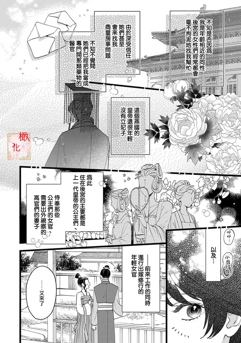 Koukyuu Ijo wa Nigerarenai ~Wake Atte Shougun Kakka ni Kei Kyouiku Itashimasu~ 1-4 | 后宫医女无处可逃 ~因某些缘故对将军阁下进行房事指导~ 1-4 page 8 full