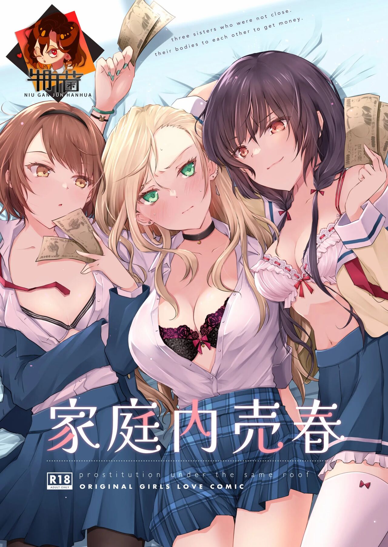 家庭内売春 1+2 page 1 full