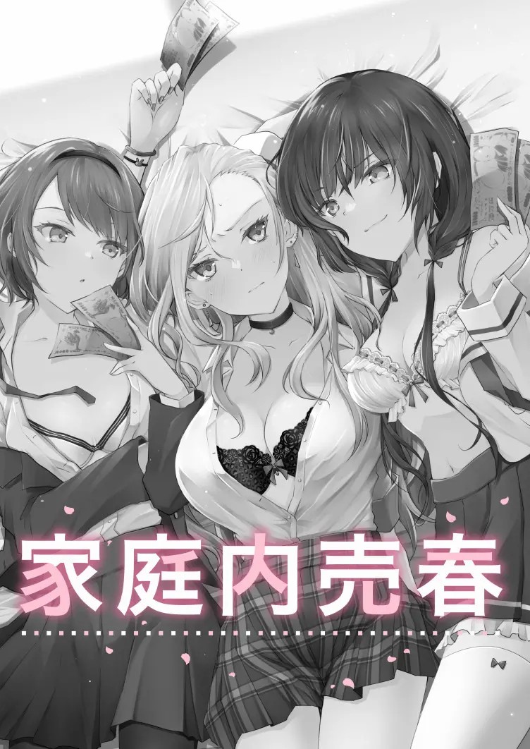 家庭内売春 1+2 page 2 full