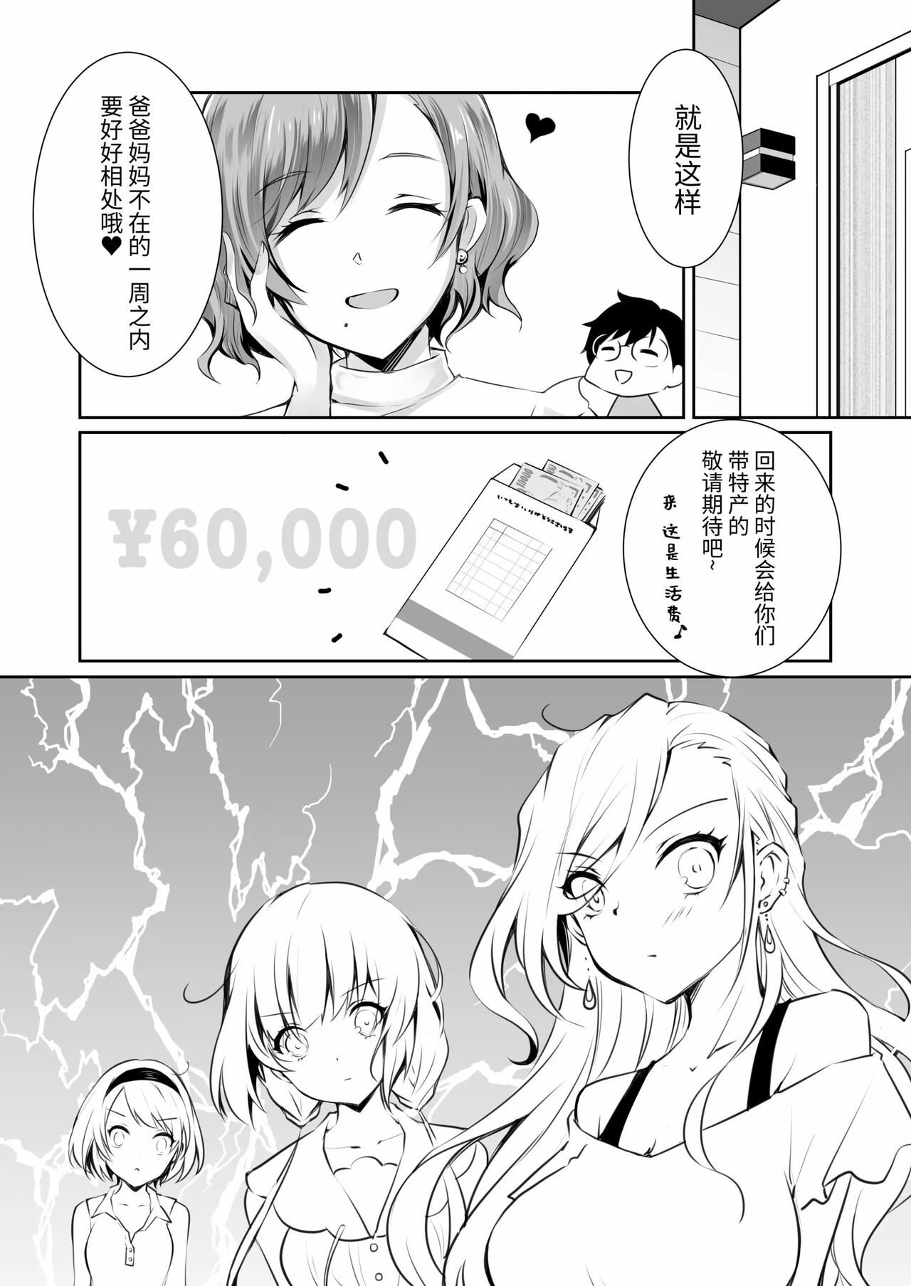 家庭内売春 1+2 page 5 full