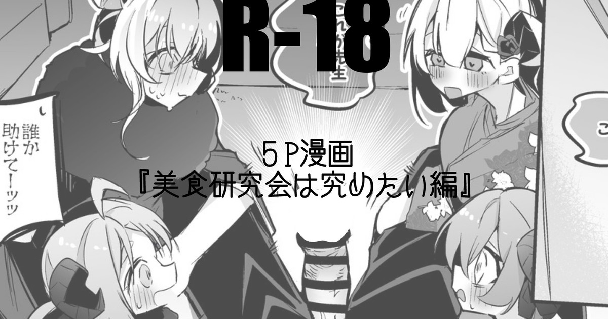 美食研究会は究めたい編 page 1 full