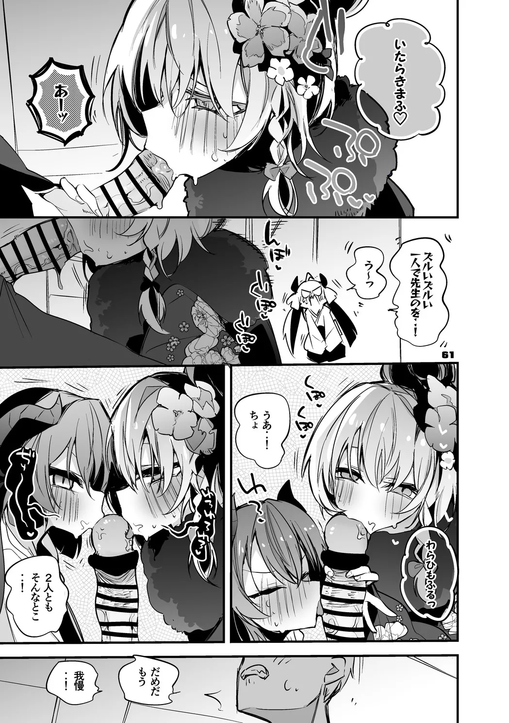 美食研究会は究めたい編 page 5 full