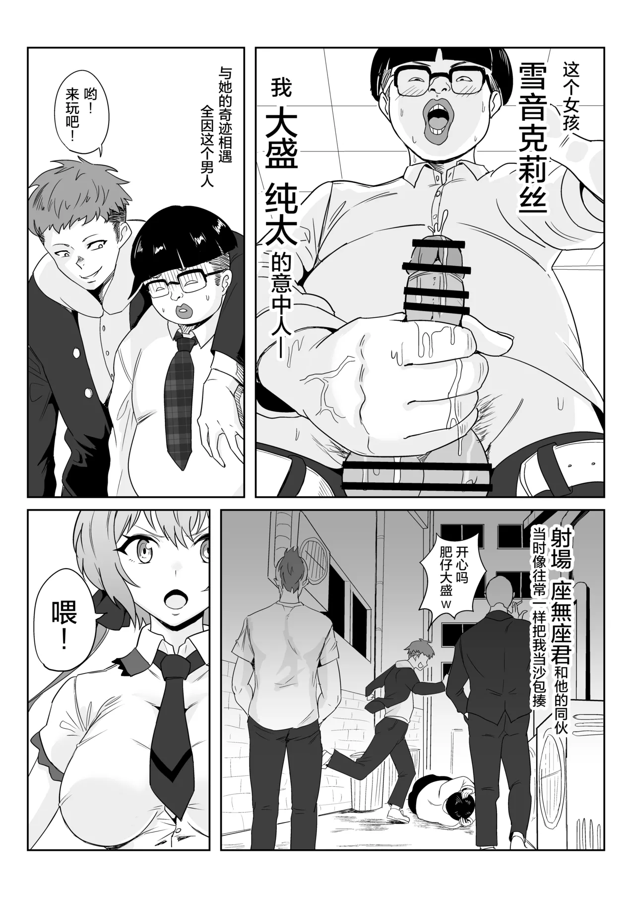 Saimin Kanojo Yukine Chris page 5 full