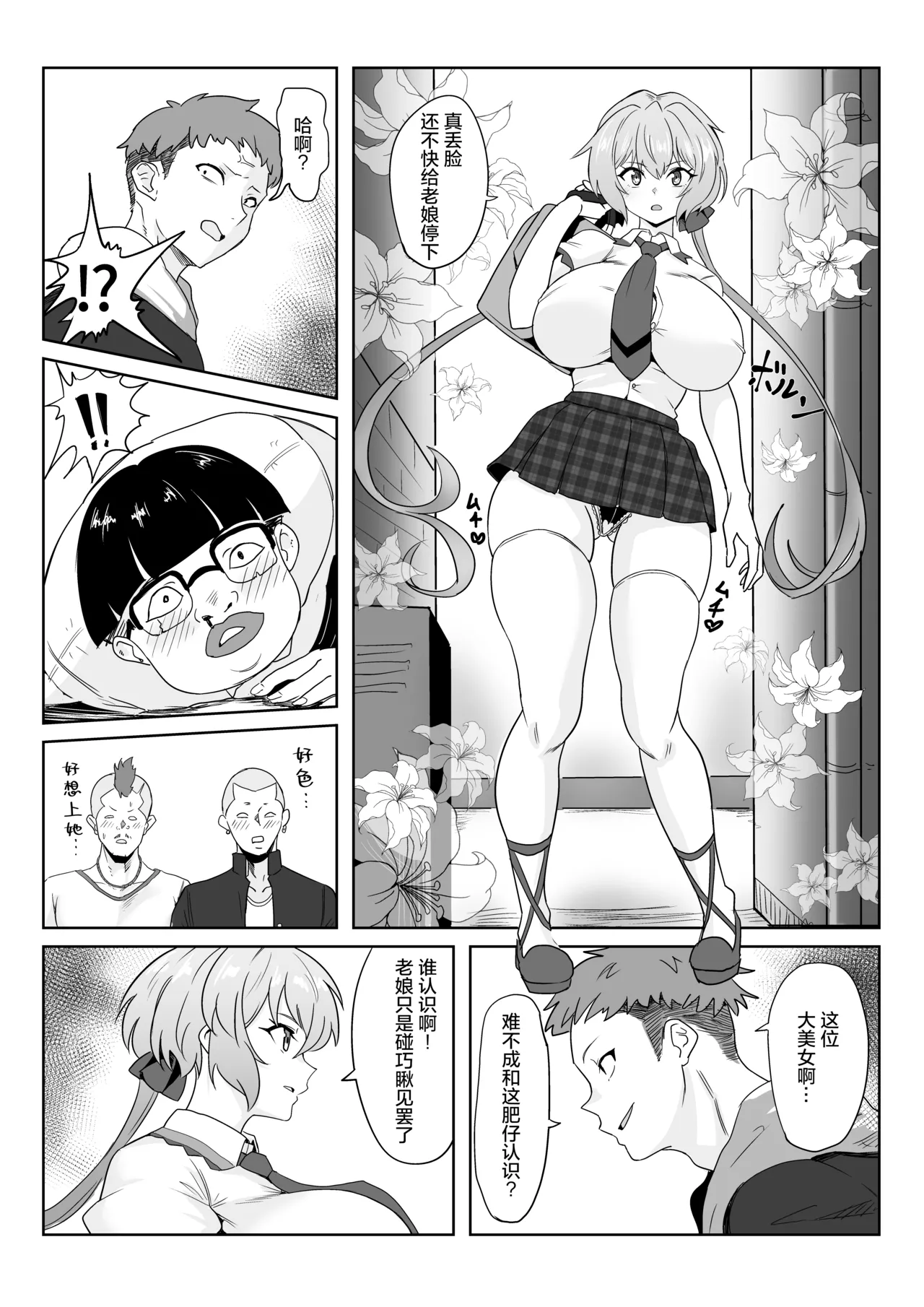 Saimin Kanojo Yukine Chris page 6 full