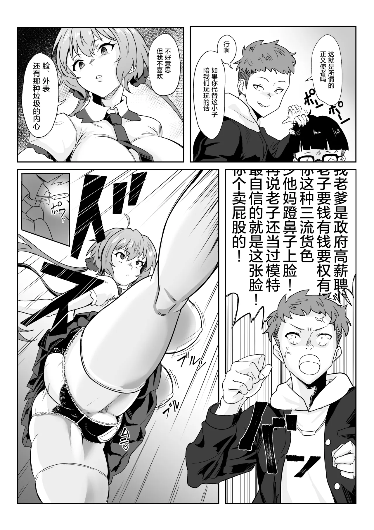 Saimin Kanojo Yukine Chris page 7 full