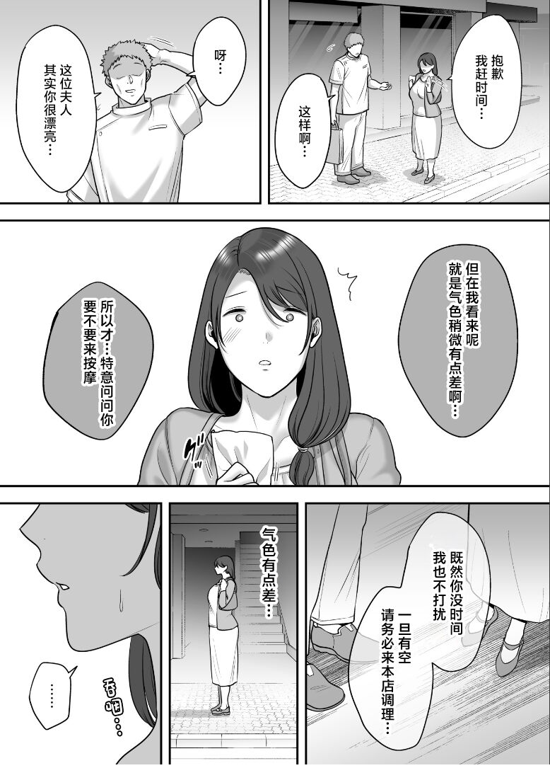 Less na Hitozumaga akudoku massageni hameru riyu page 8 full