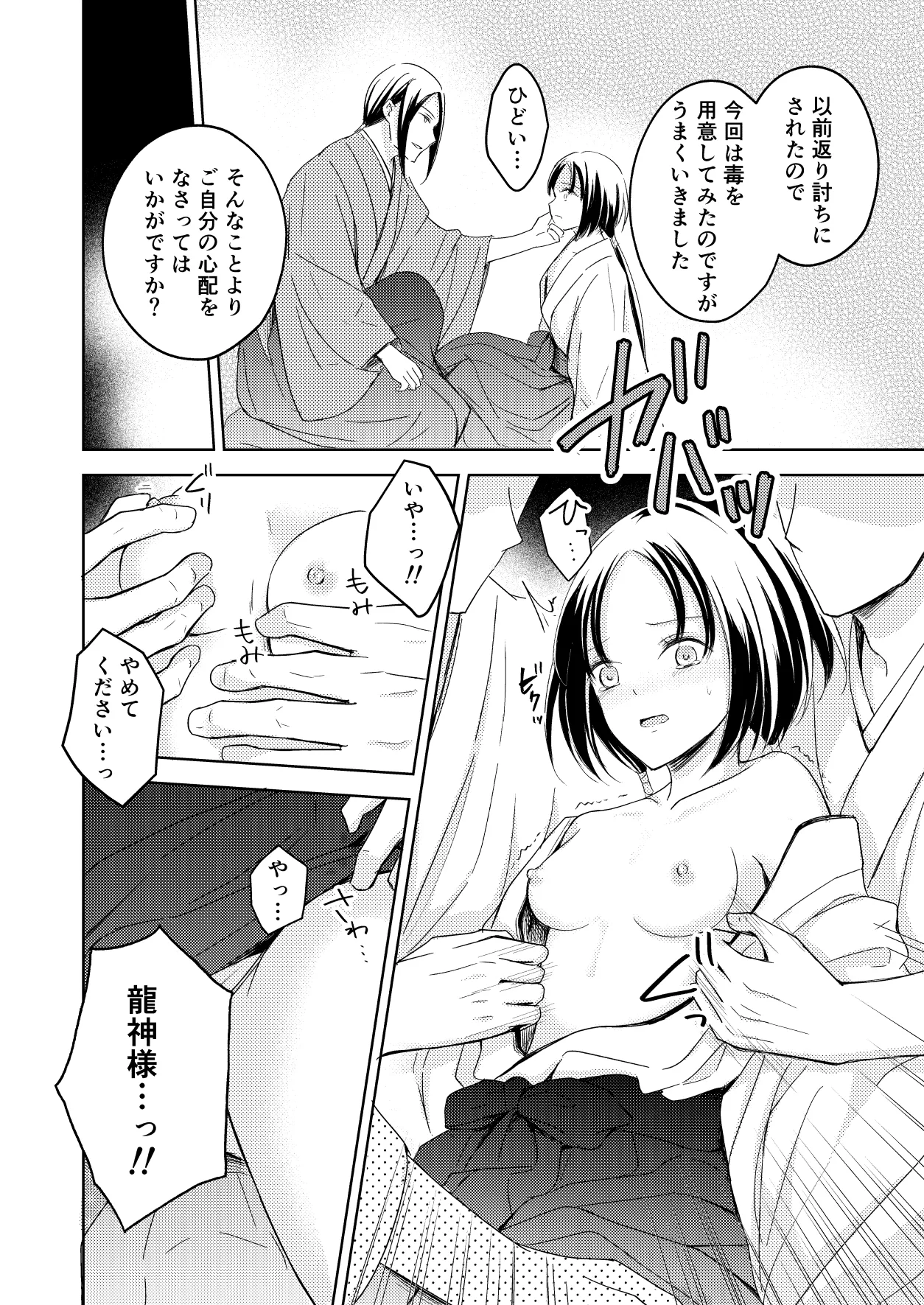 Ryuujin-sama no Miko page 10 full