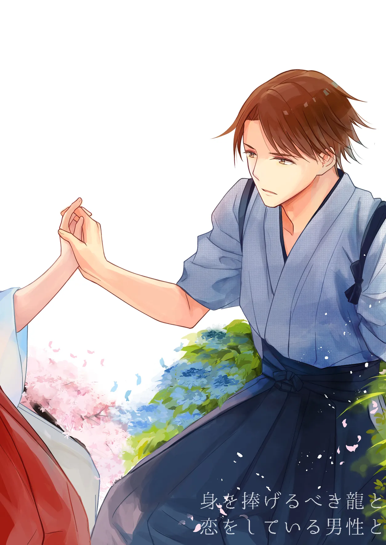 Ryuujin-sama no Miko page 2 full