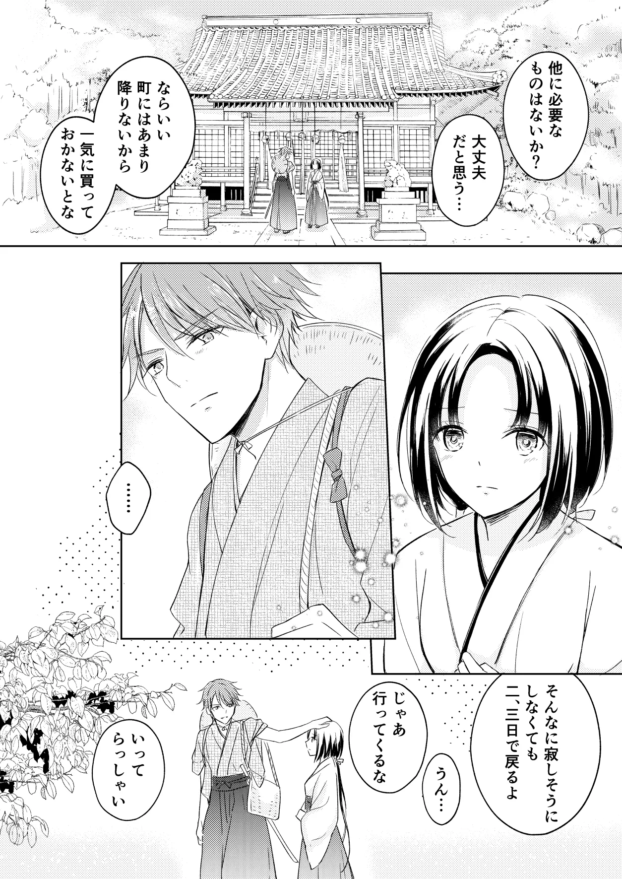 Ryuujin-sama no Miko page 4 full