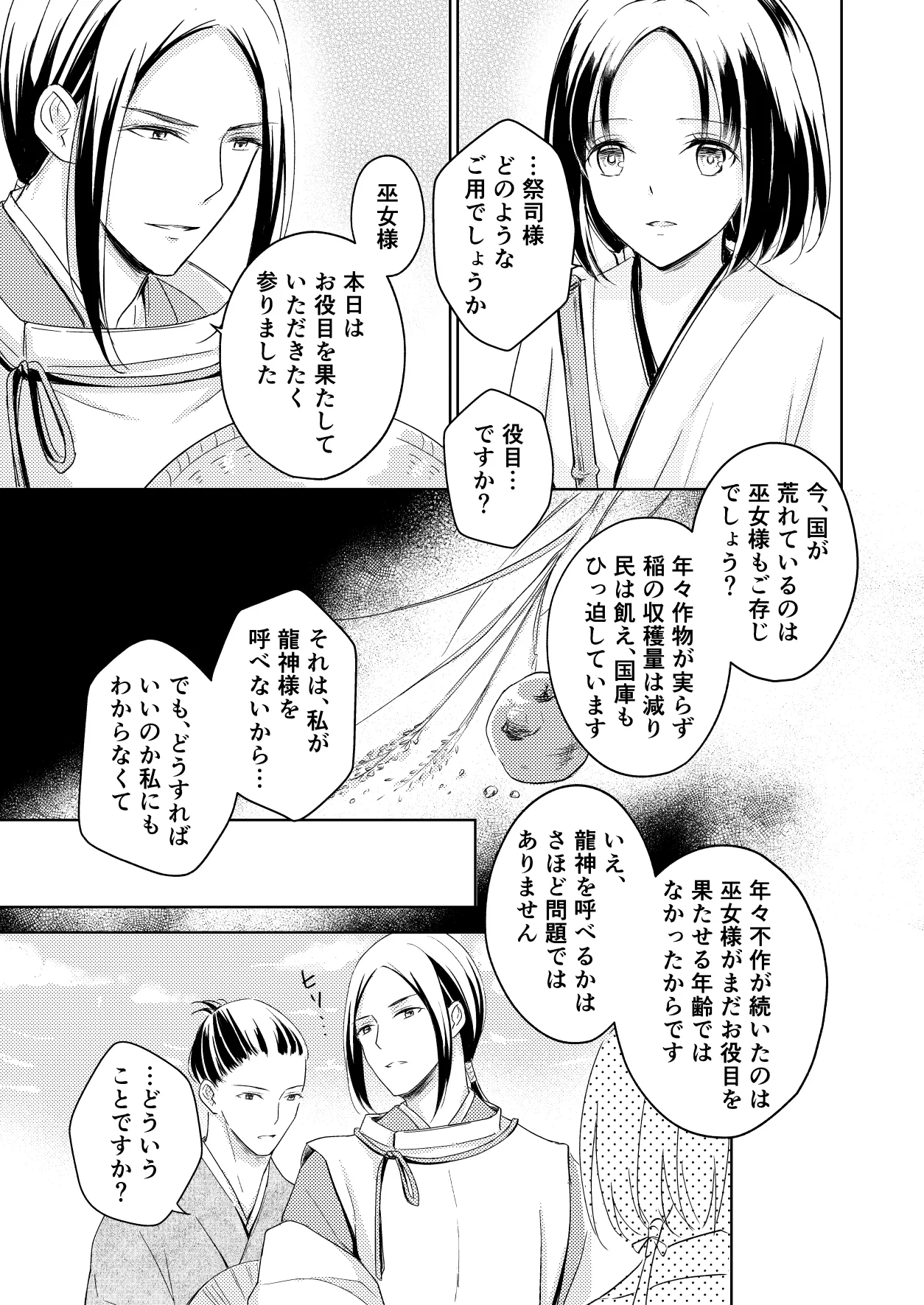 Ryuujin-sama no Miko page 7 full