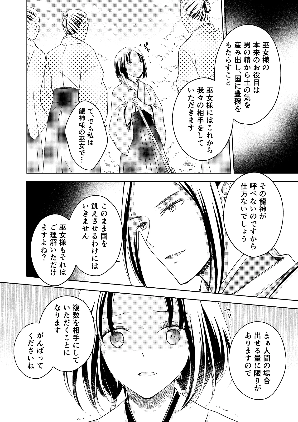 Ryuujin-sama no Miko page 8 full