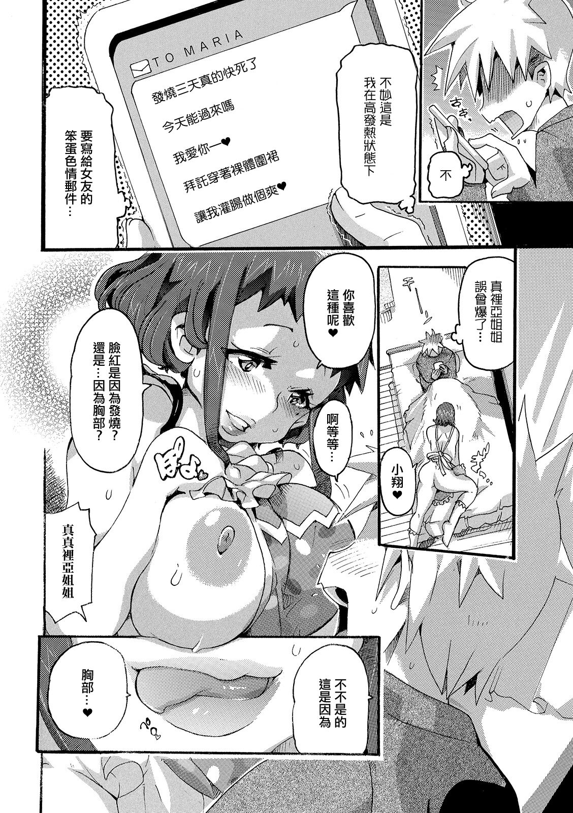 HOT na Himitsu Maria-san no Ero Kanbyou page 2 full