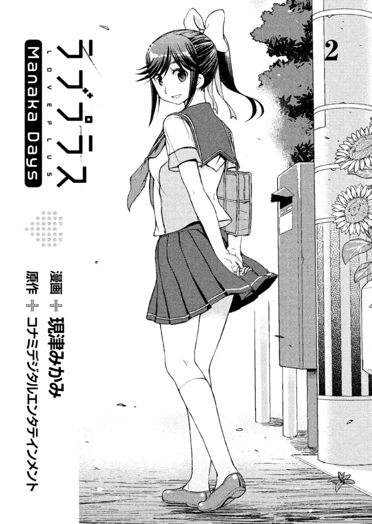 Love Plus Manaka Days Volume 2 page 3 full