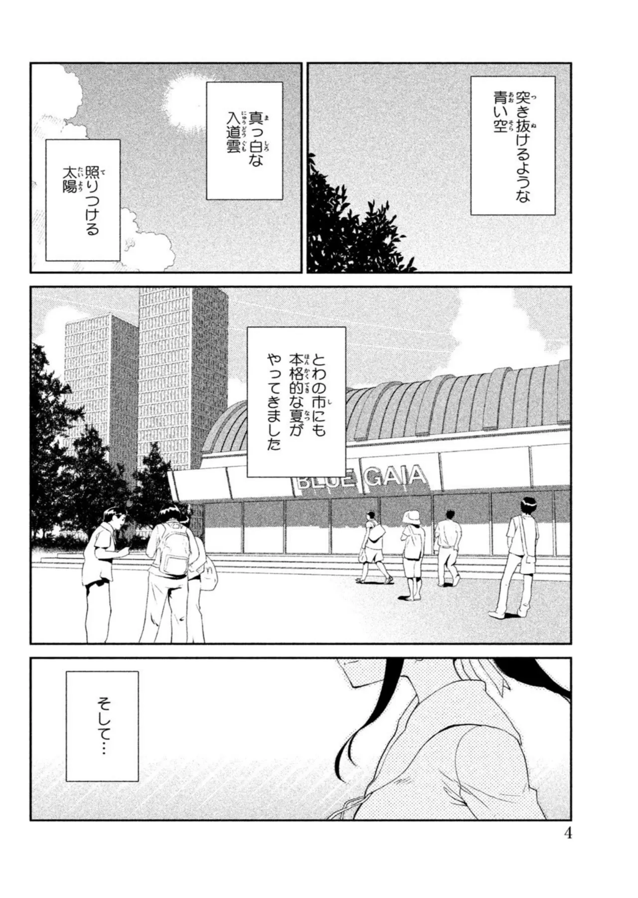 Love Plus Manaka Days Volume 2 page 6 full