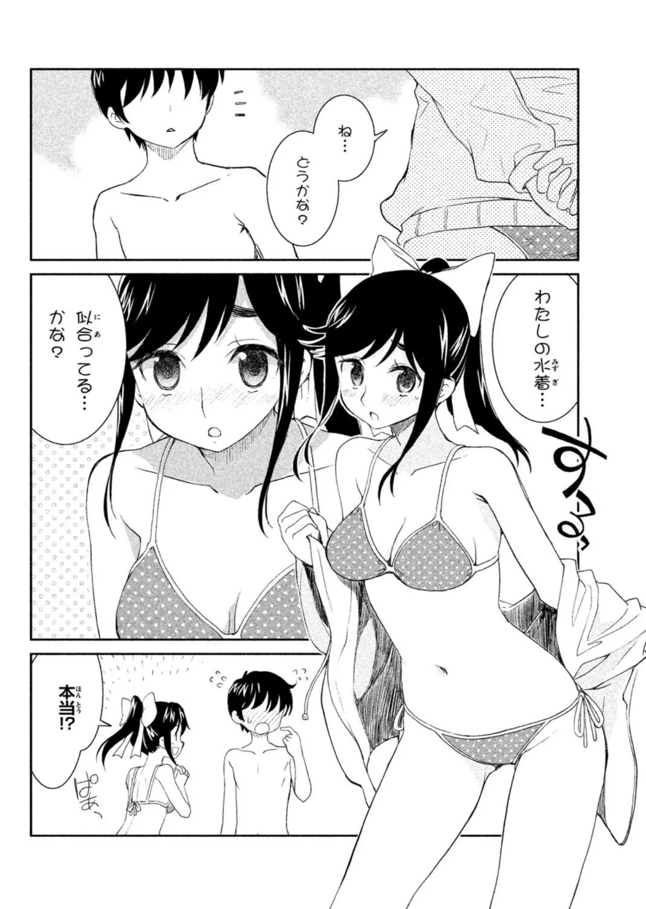 Love Plus Manaka Days Volume 2 page 8 full