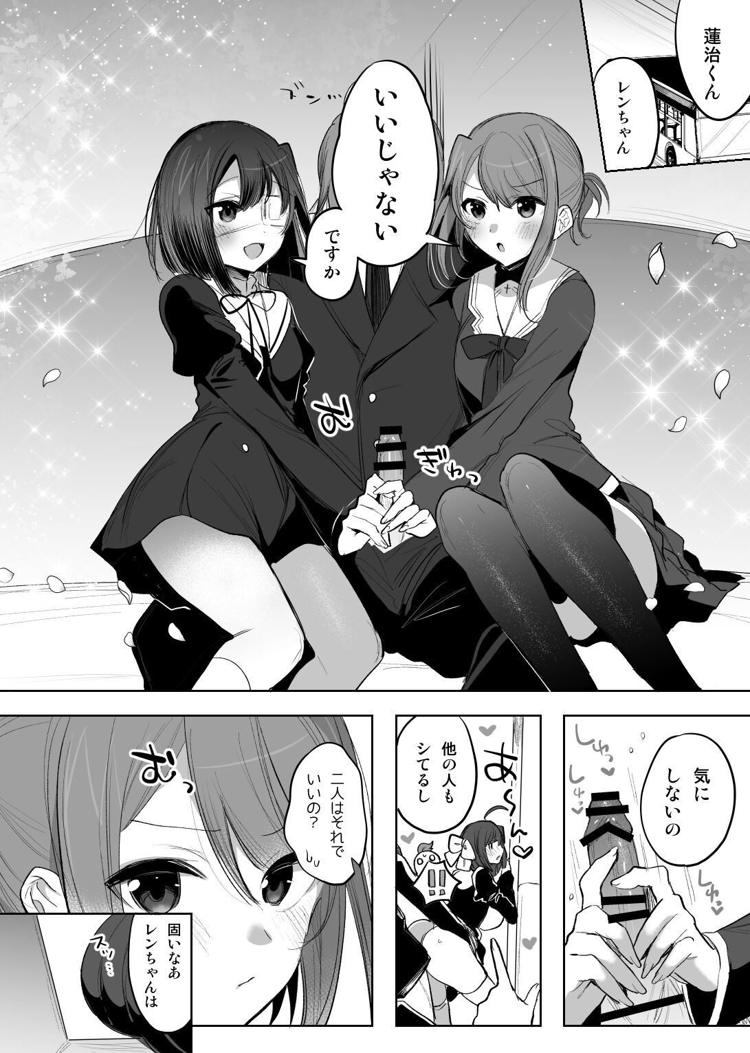 Chikan Bus Manga page 2 full