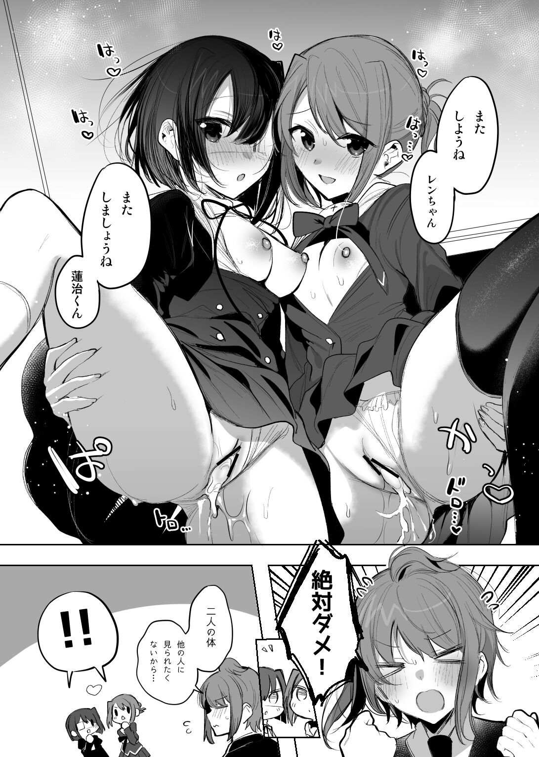 Chikan Bus Manga page 7 full