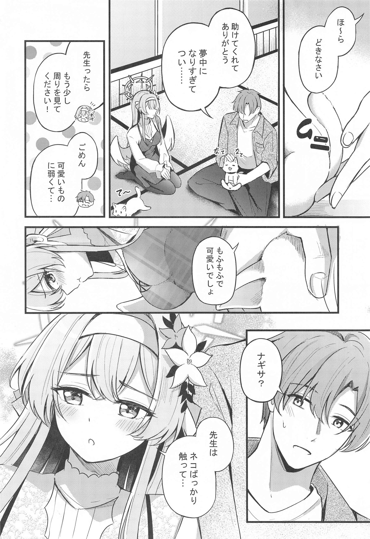 Ecchi na Ko wa Kirai desu ka? page 3 full