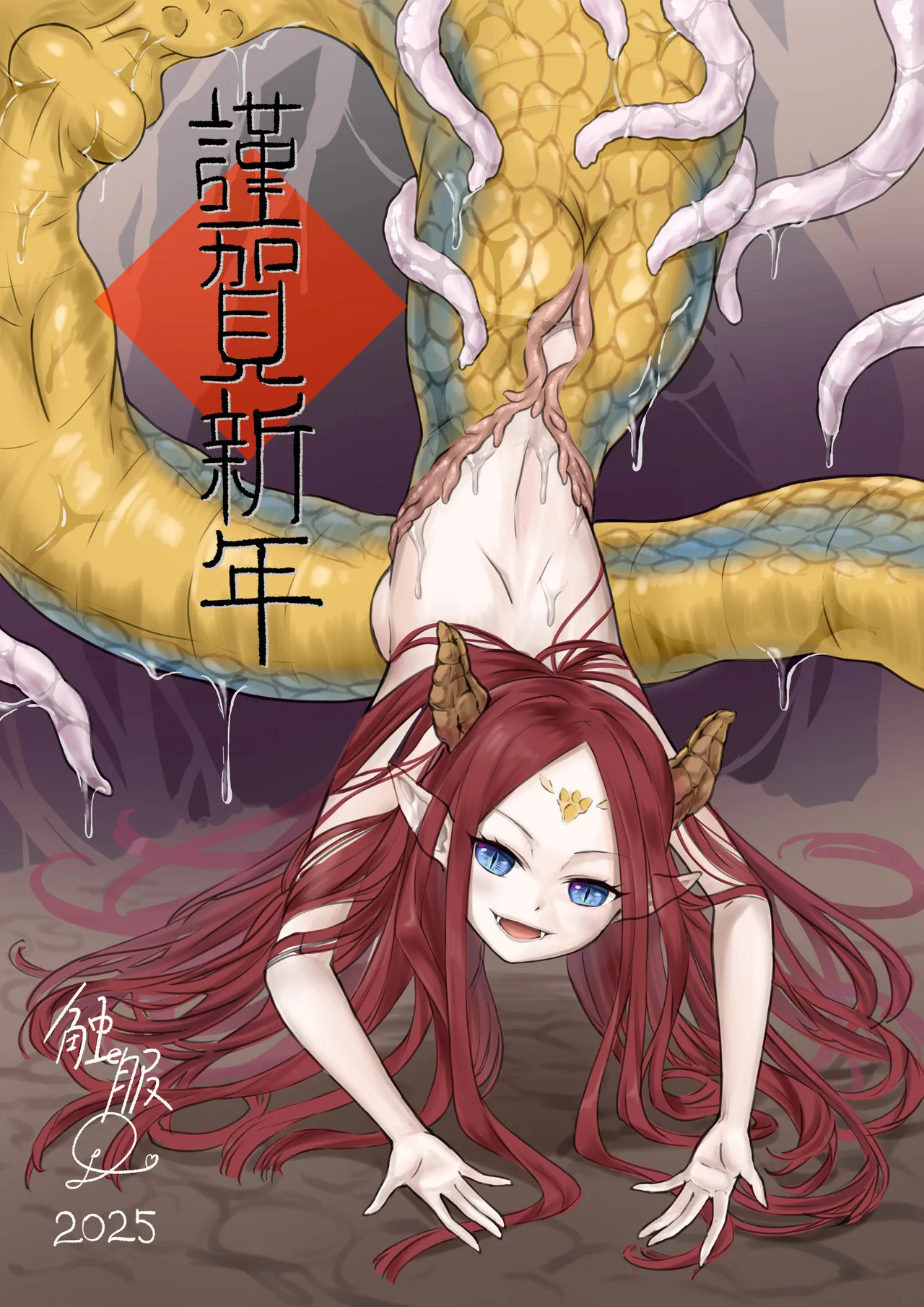 触服D - 新年賀圖 触蛇丸吞 page 1 full