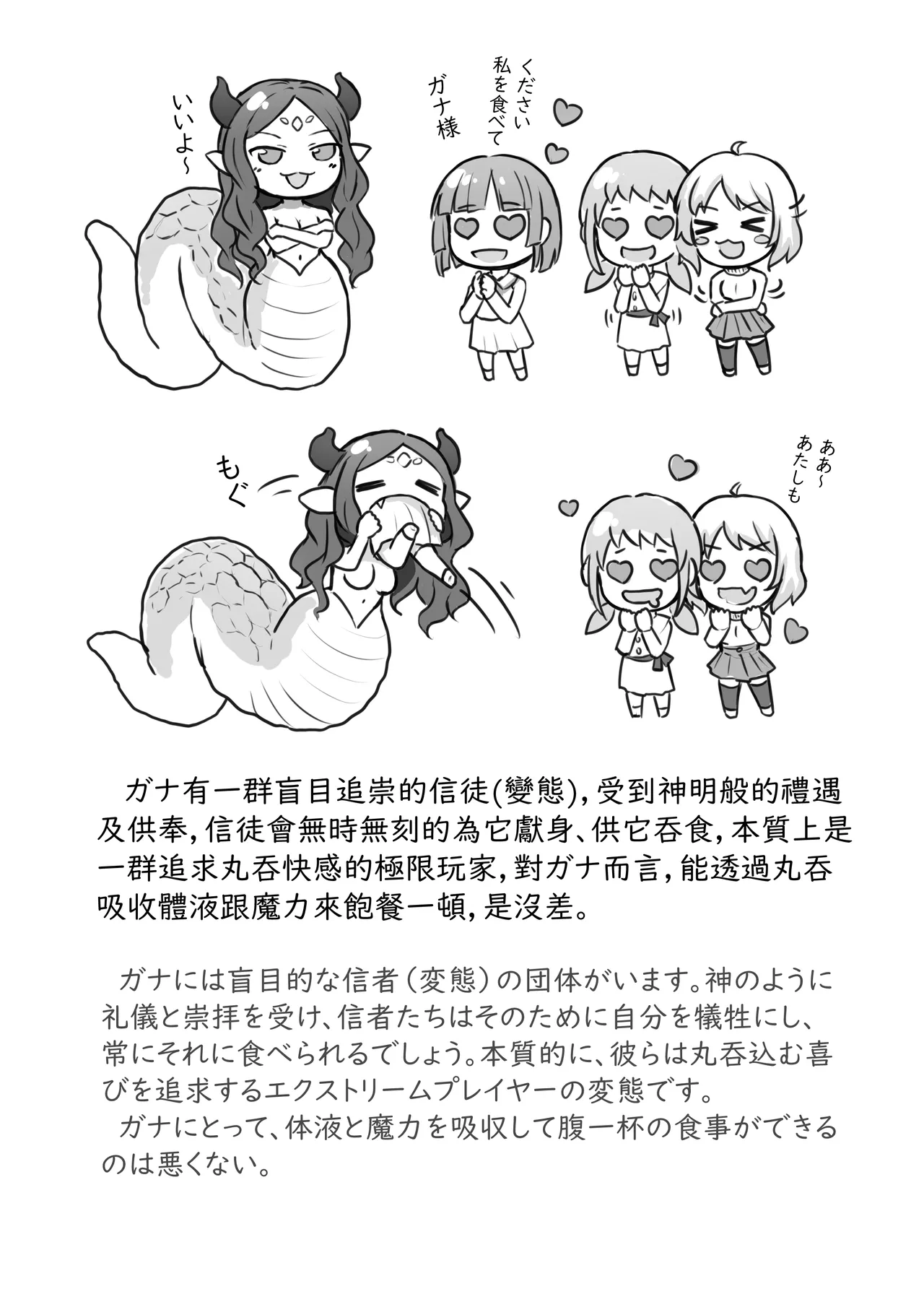 触服D - 新年賀圖 触蛇丸吞 page 3 full