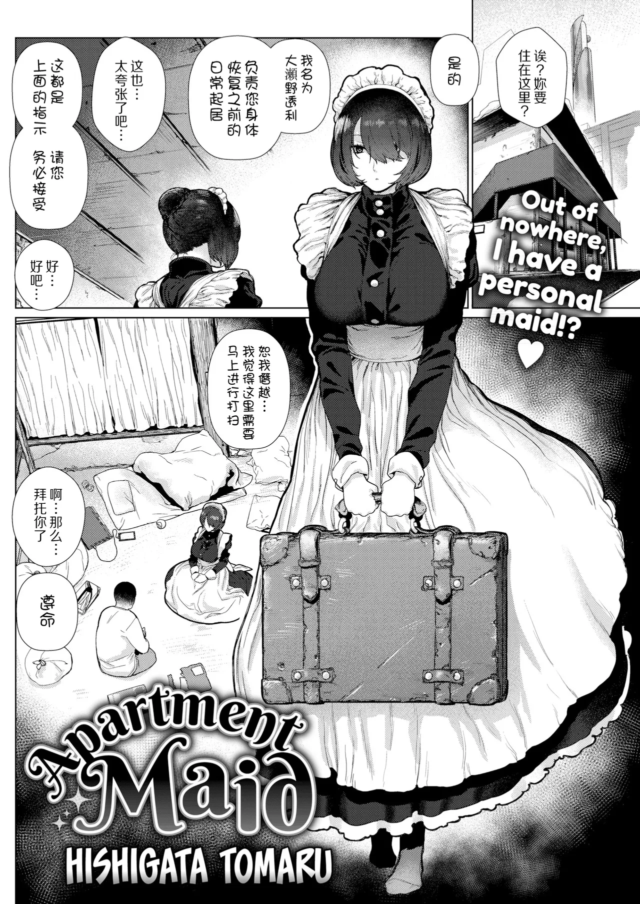 Apartment Maid page 3 full