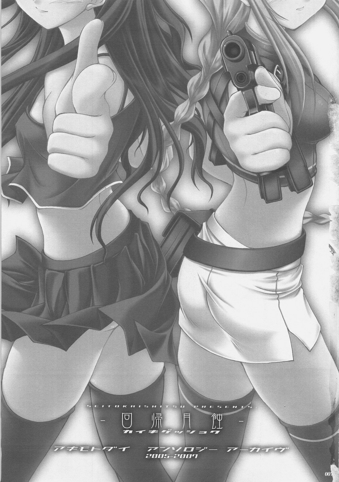 Kaiki Gesshoku | Regressive Eclipse page 6 full