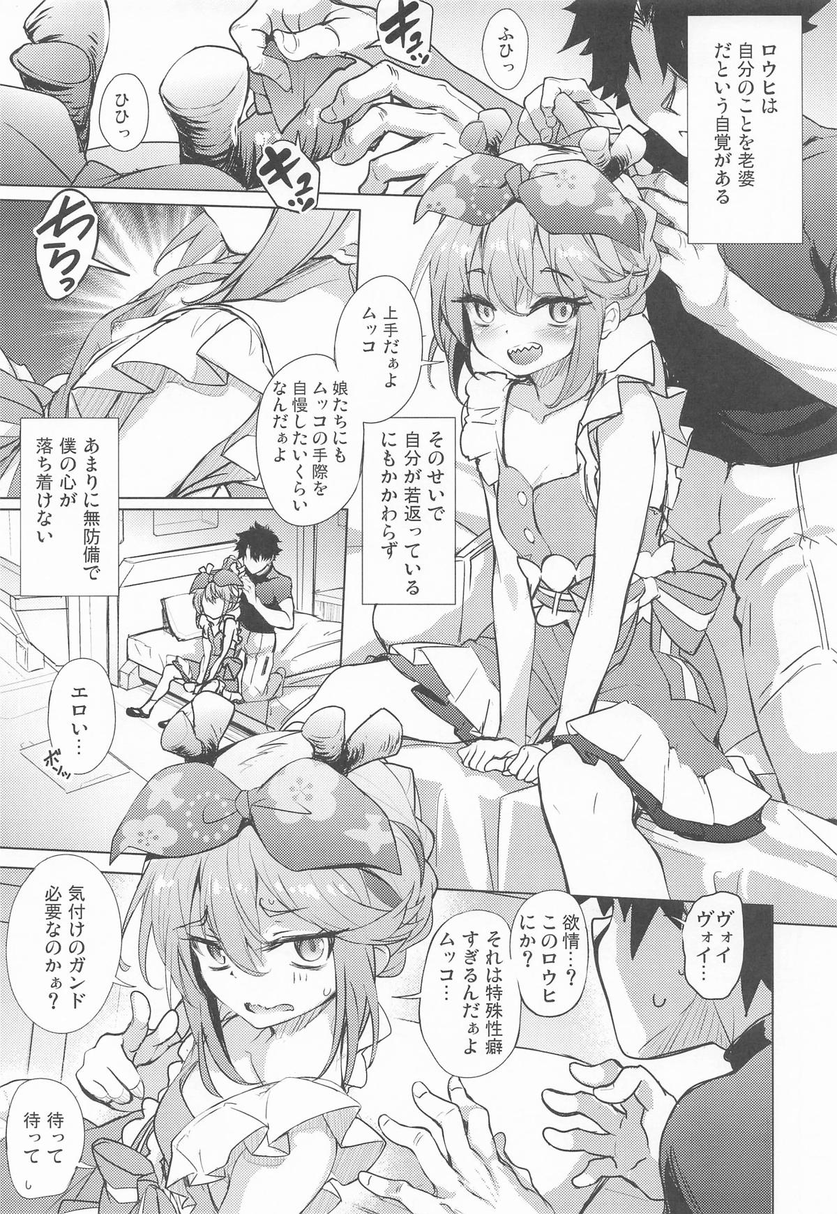 ロウヒはムッコとモイモイする page 4 full