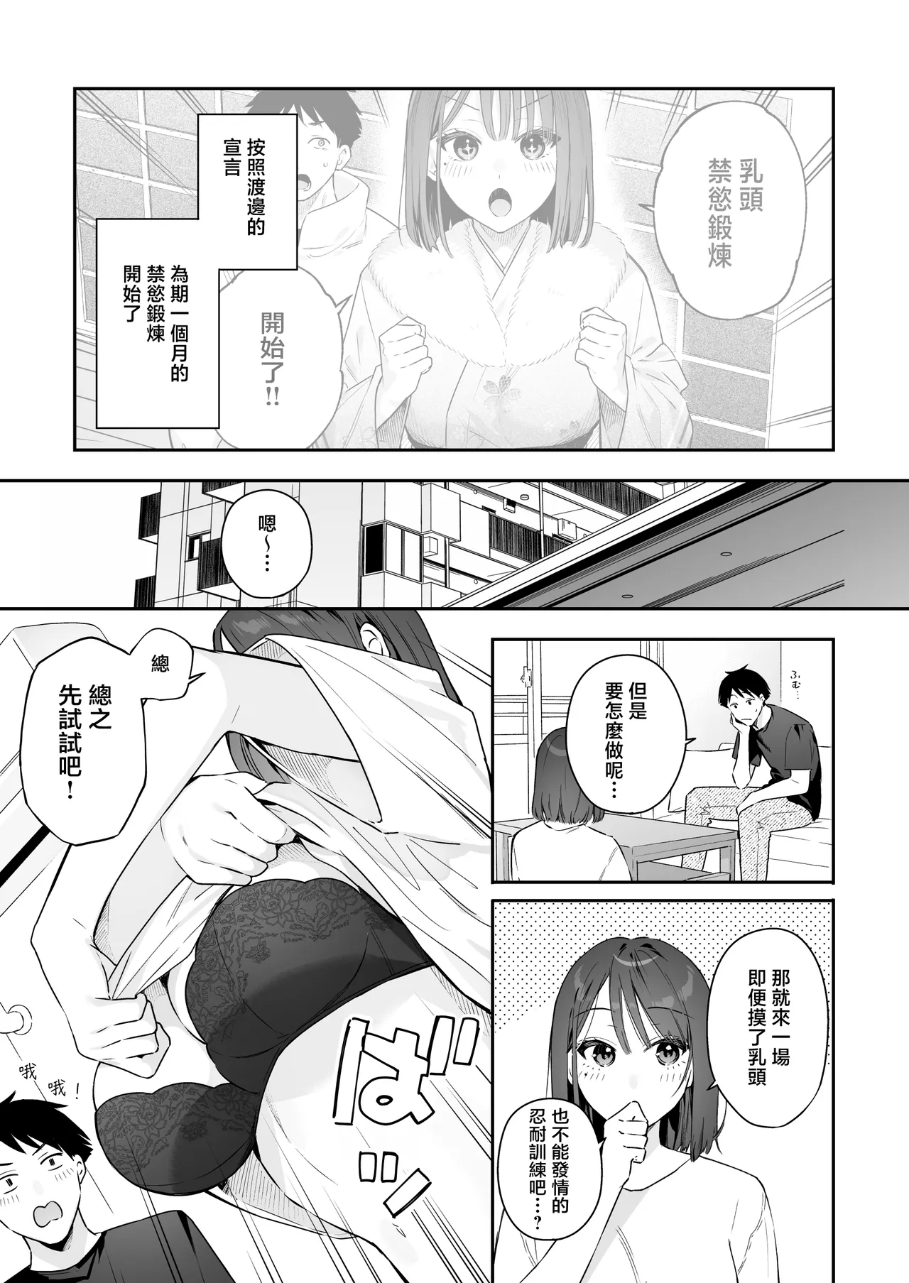 カノジョの発情スイッチ3 page 4 full