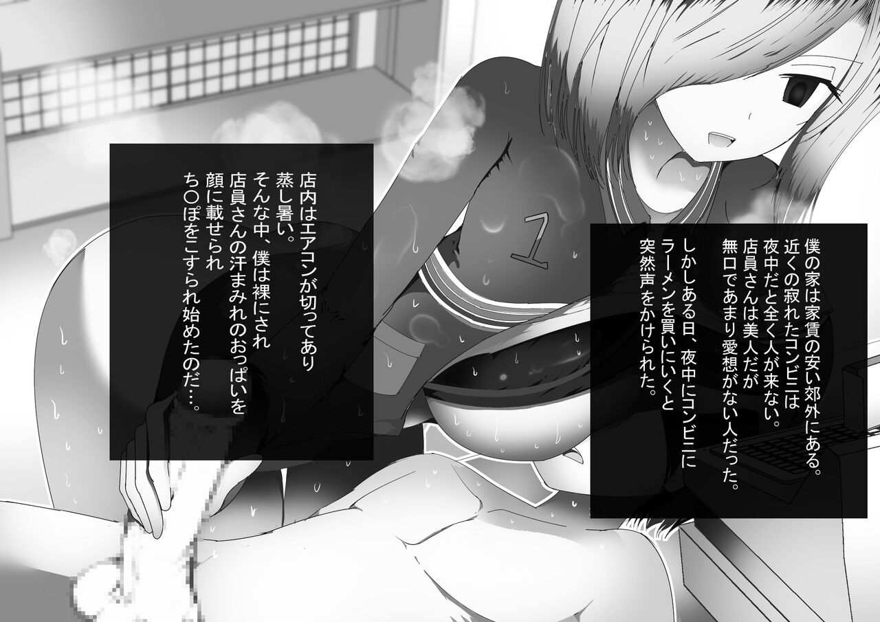 汗まみれで働くお姉さんたちに誘われて匂い責 page 8 full