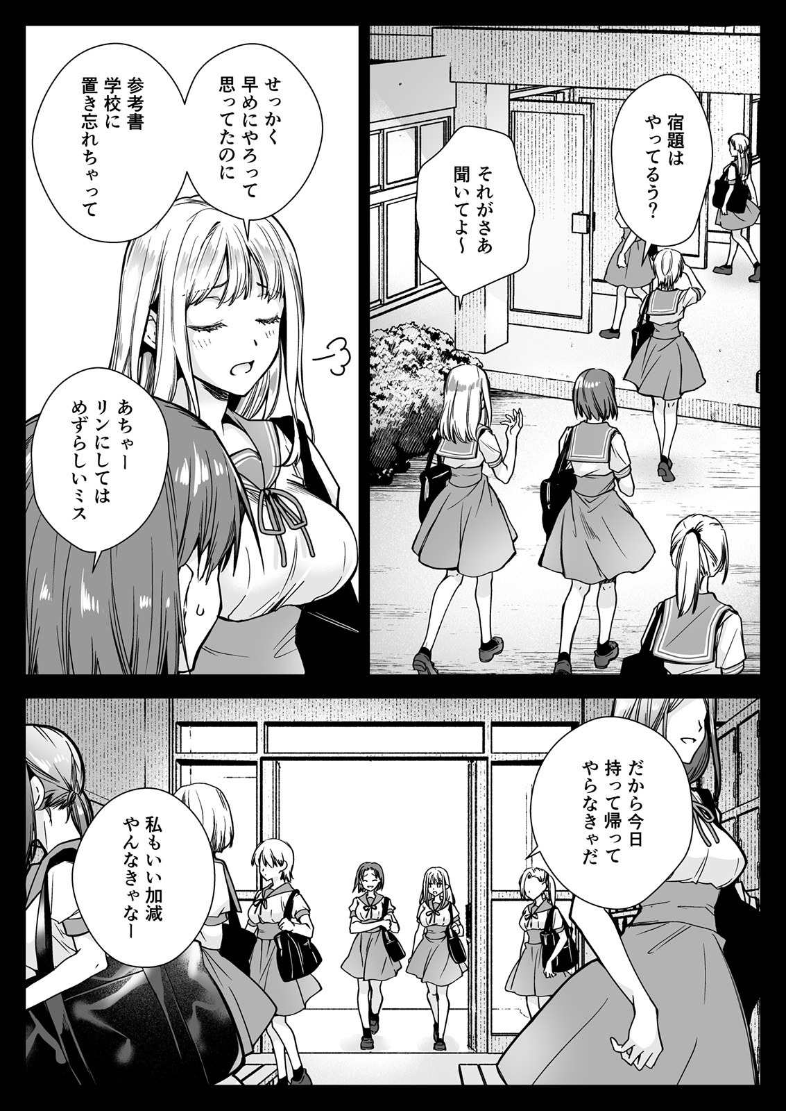 Seifuku Shokushu 20 page 3 full
