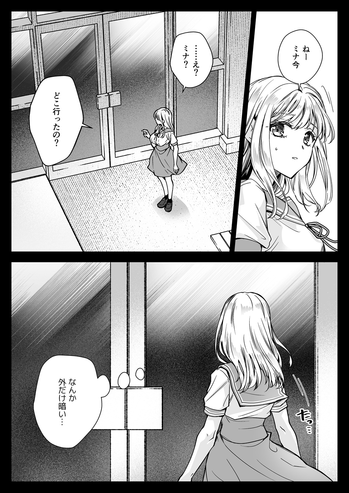 Seifuku Shokushu 20 page 5 full