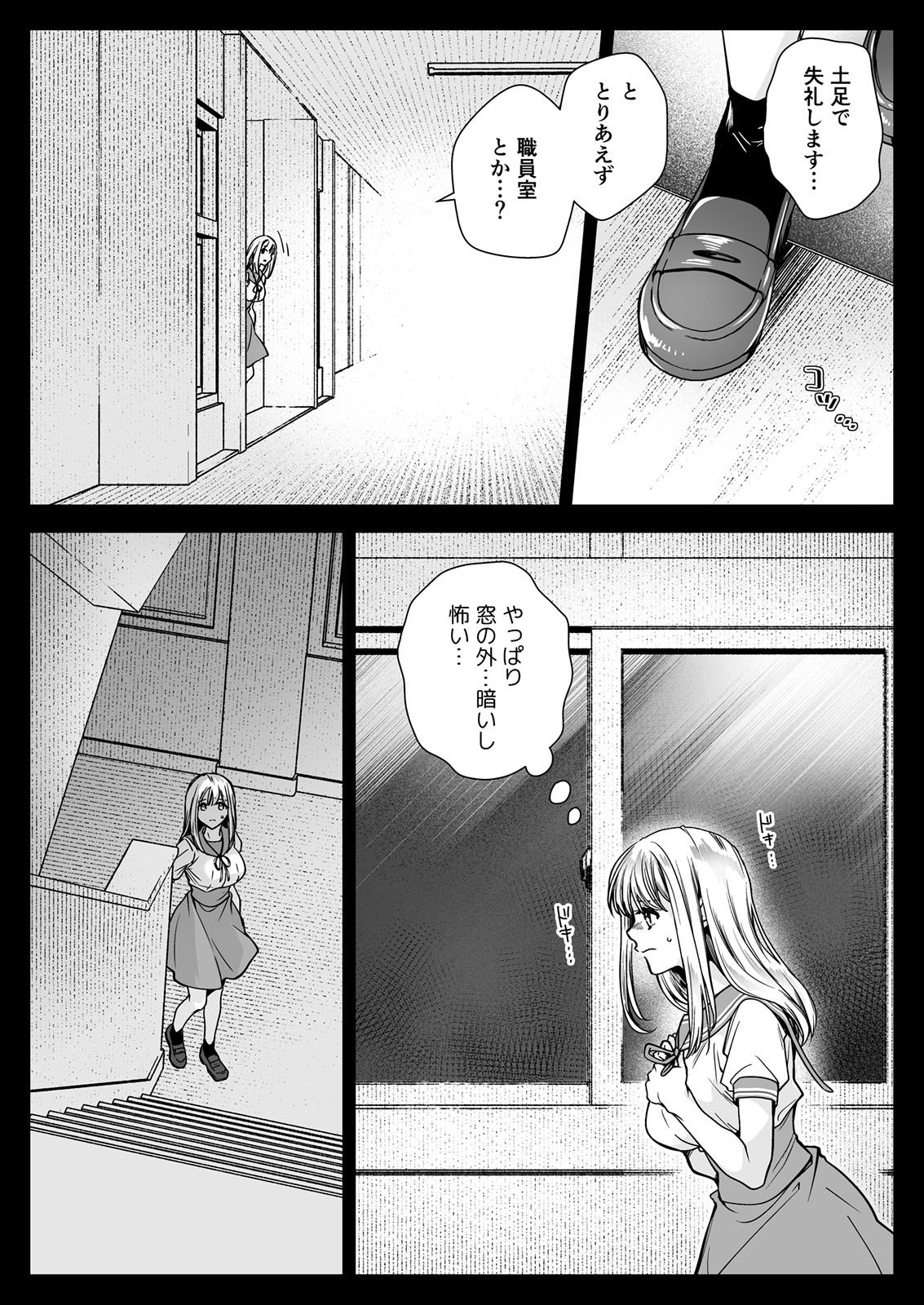 Seifuku Shokushu 20 page 8 full