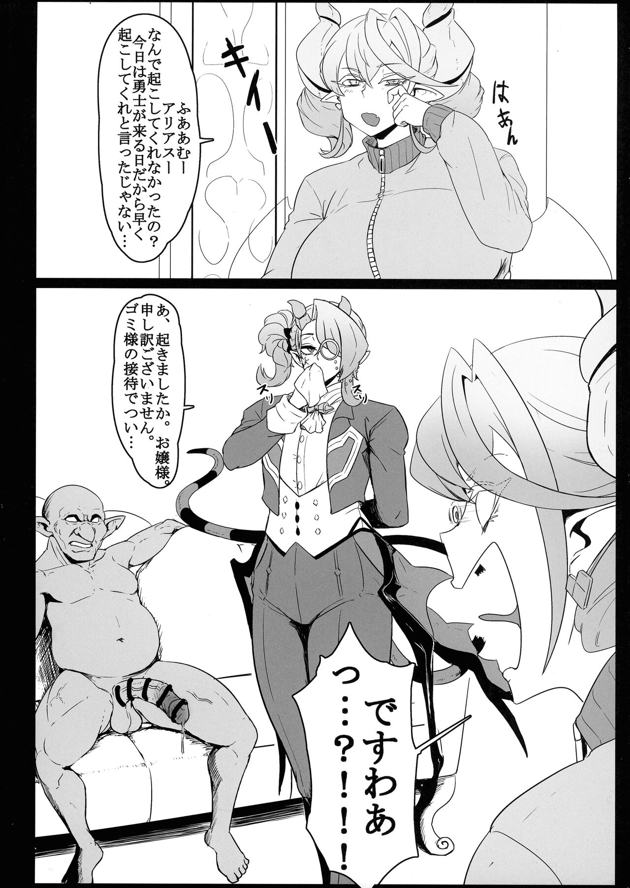 Direct☆Attack!! page 10 full