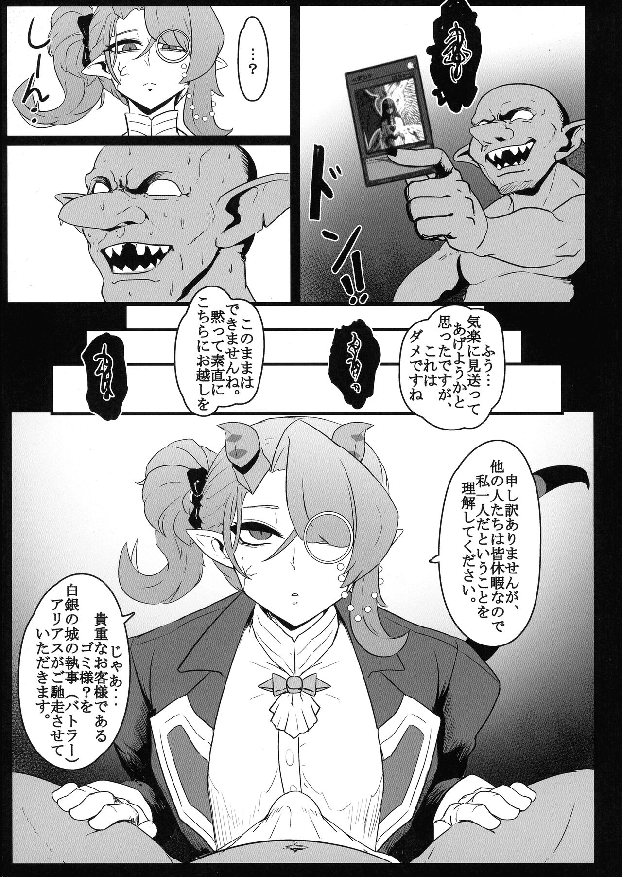 Direct☆Attack!! page 5 full