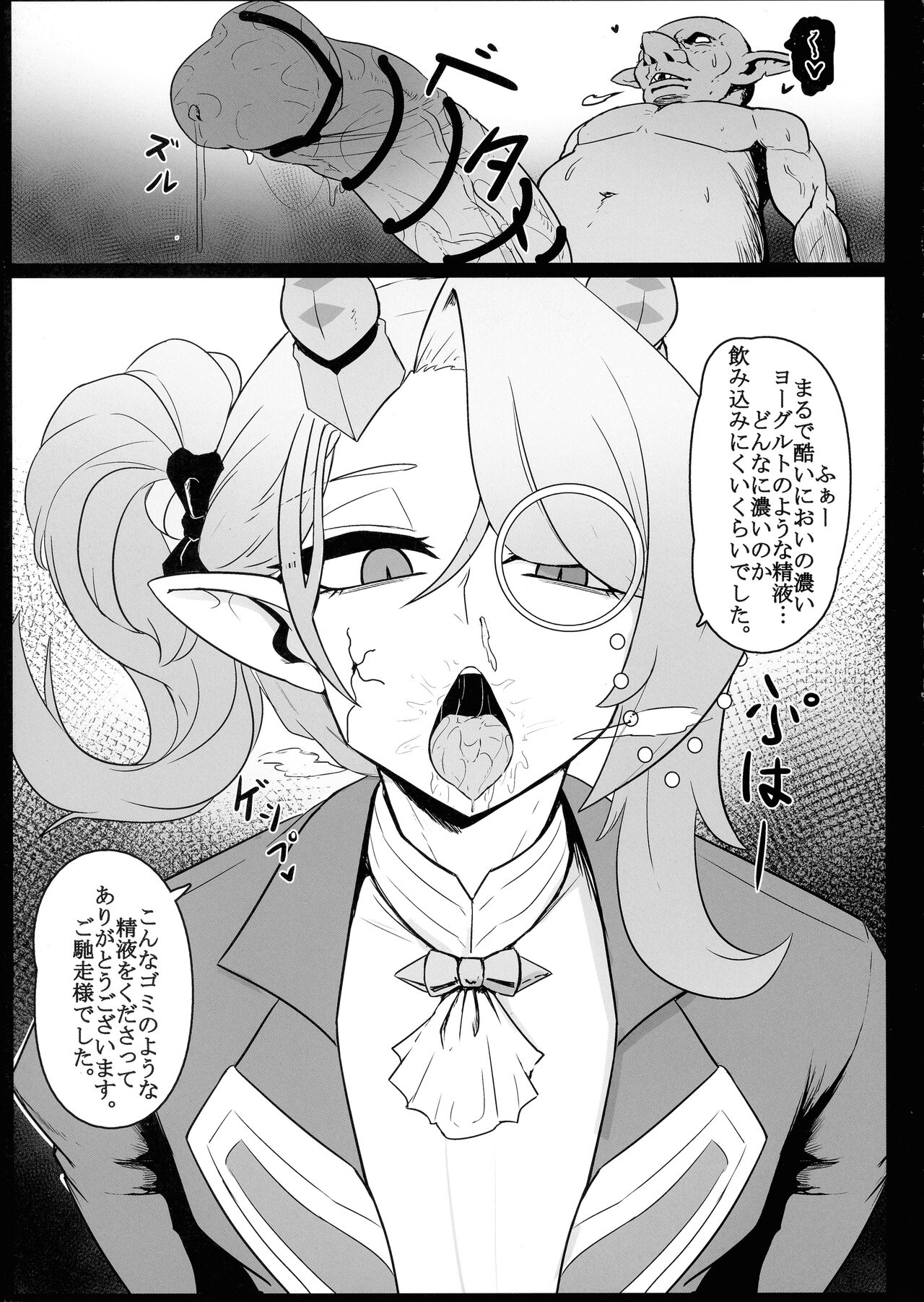 Direct☆Attack!! page 9 full