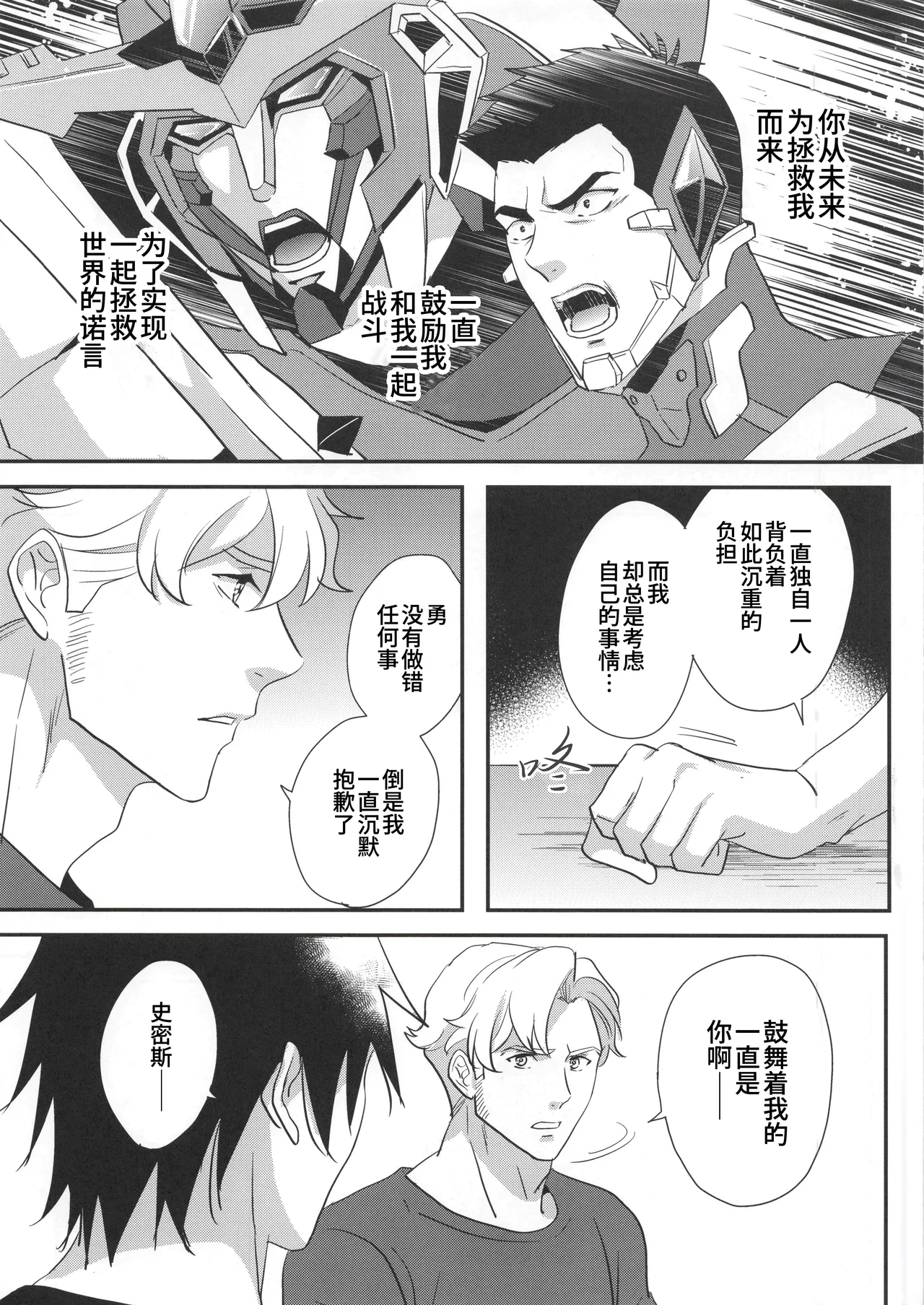 My Hero is a Crybaby | 我的爱哭鬼英雄 page 10 full