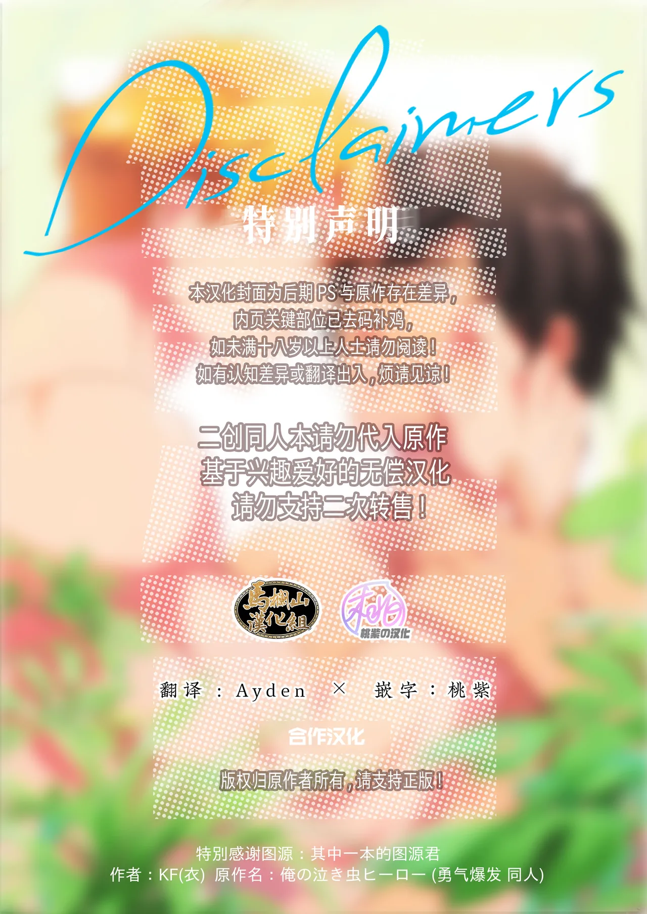 My Hero is a Crybaby | 我的爱哭鬼英雄 page 2 full