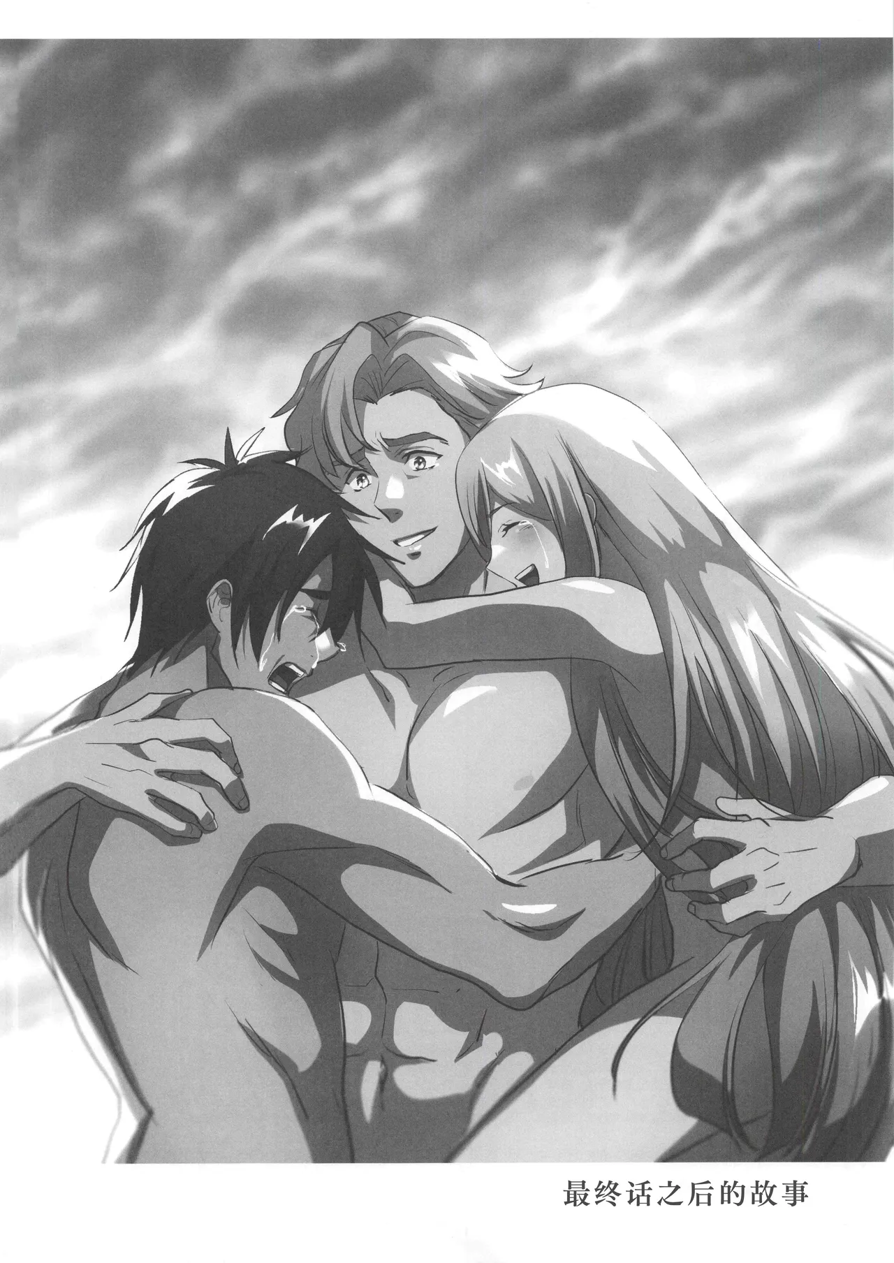 My Hero is a Crybaby | 我的爱哭鬼英雄 page 3 full