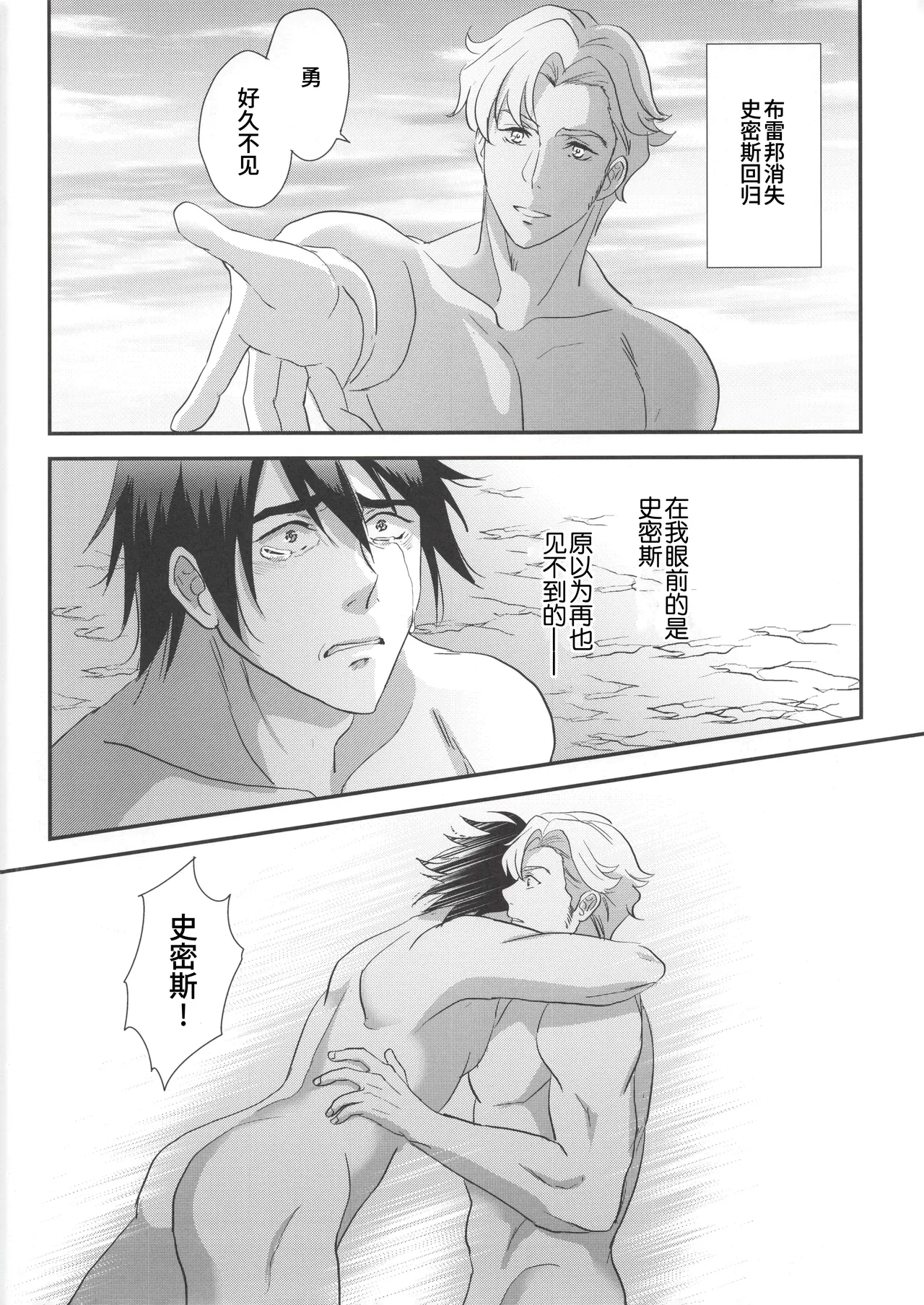 My Hero is a Crybaby | 我的爱哭鬼英雄 page 5 full