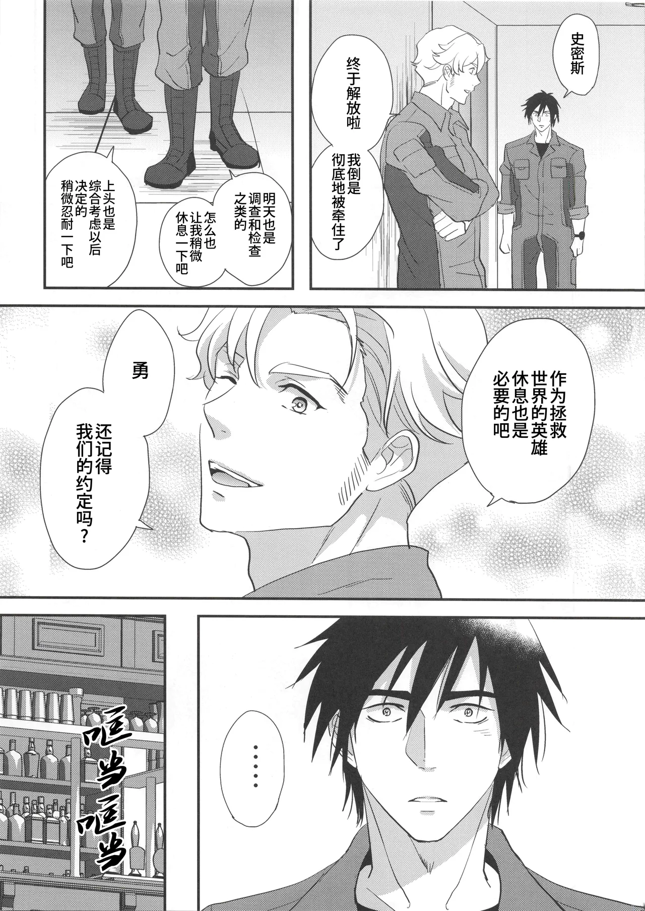 My Hero is a Crybaby | 我的爱哭鬼英雄 page 8 full